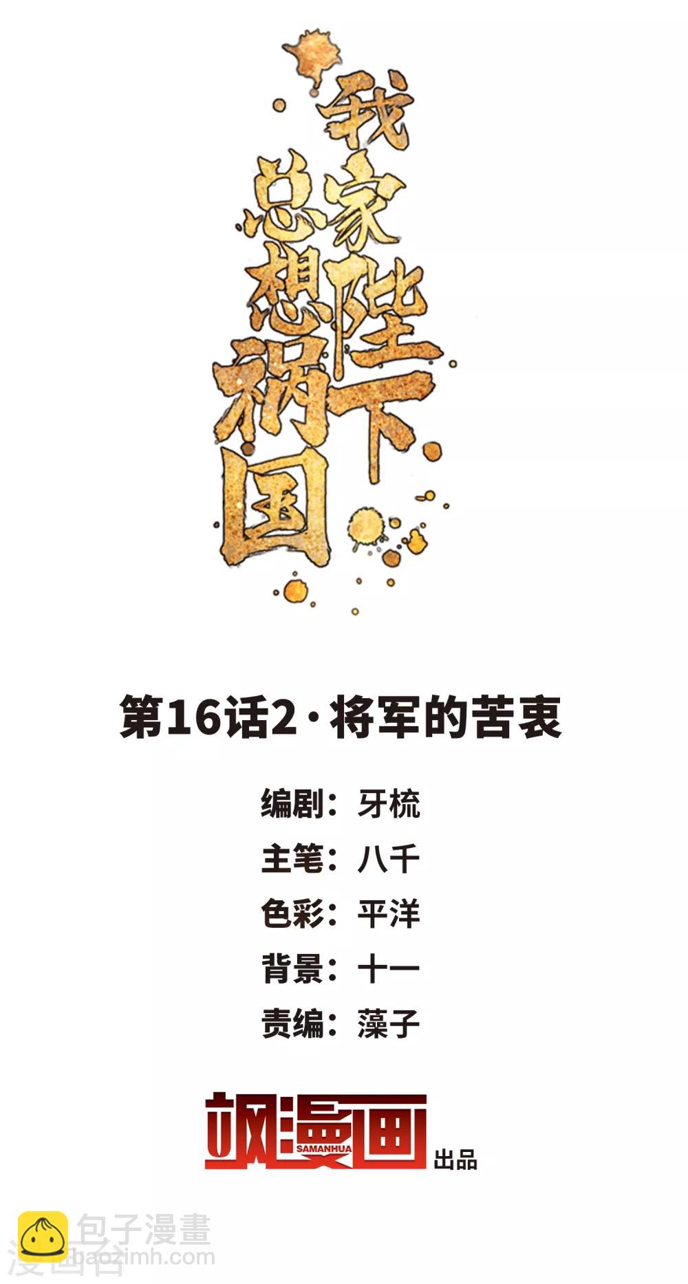 第16话2 将军的苦衷(1/2)-第45话