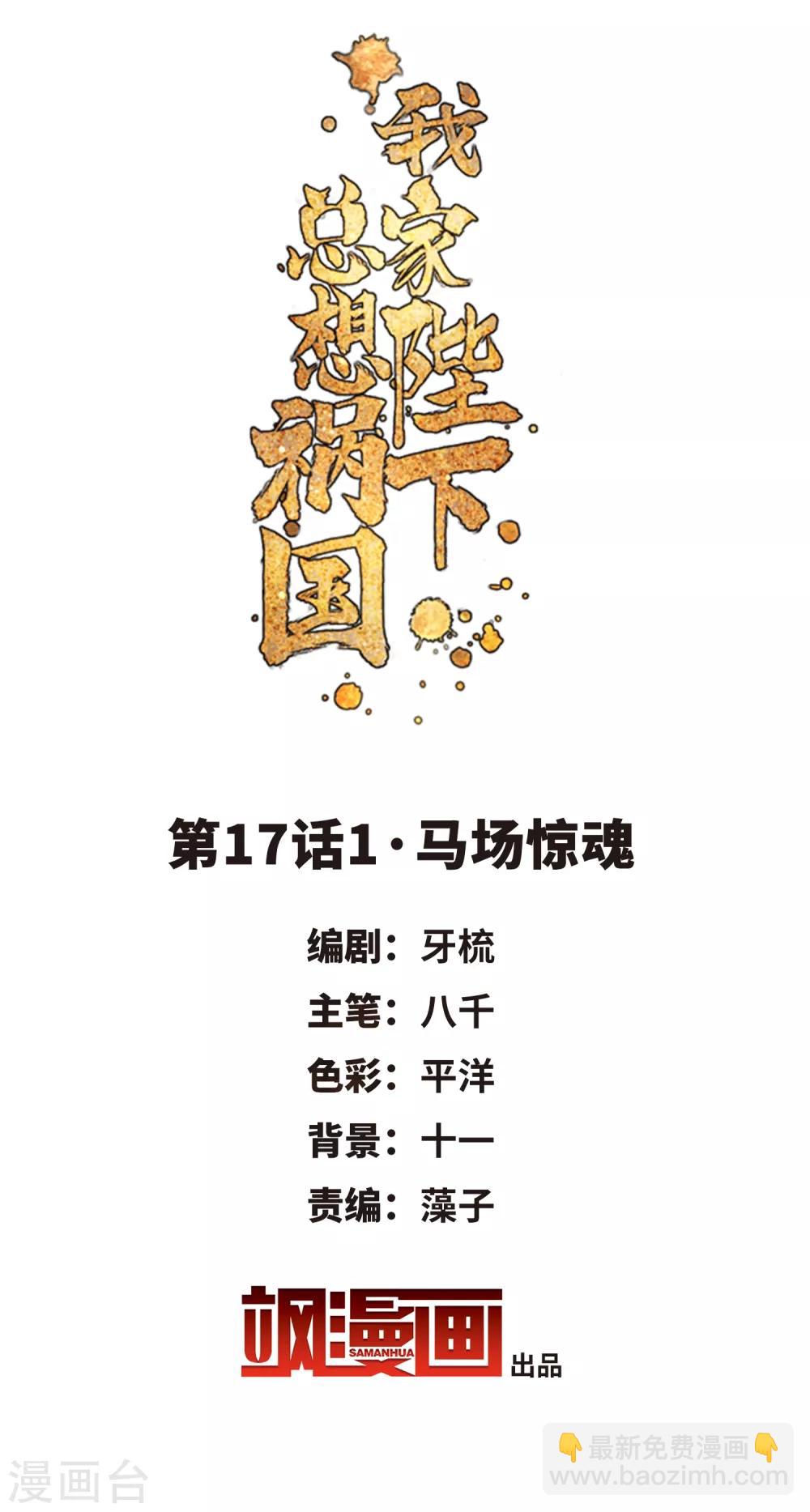 第17话1 马场惊魂-第47话
