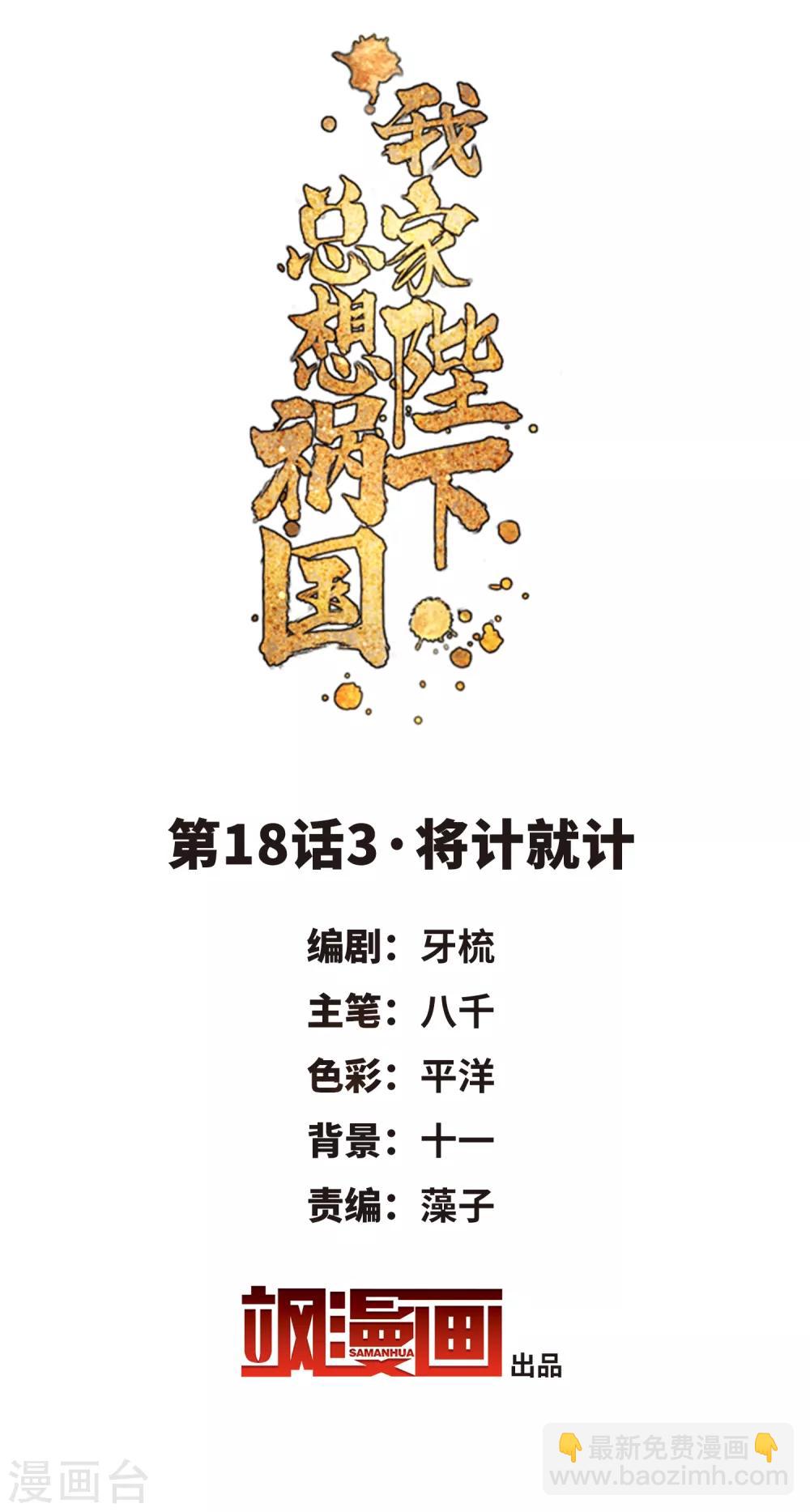 第18话3 将计就计-第51话