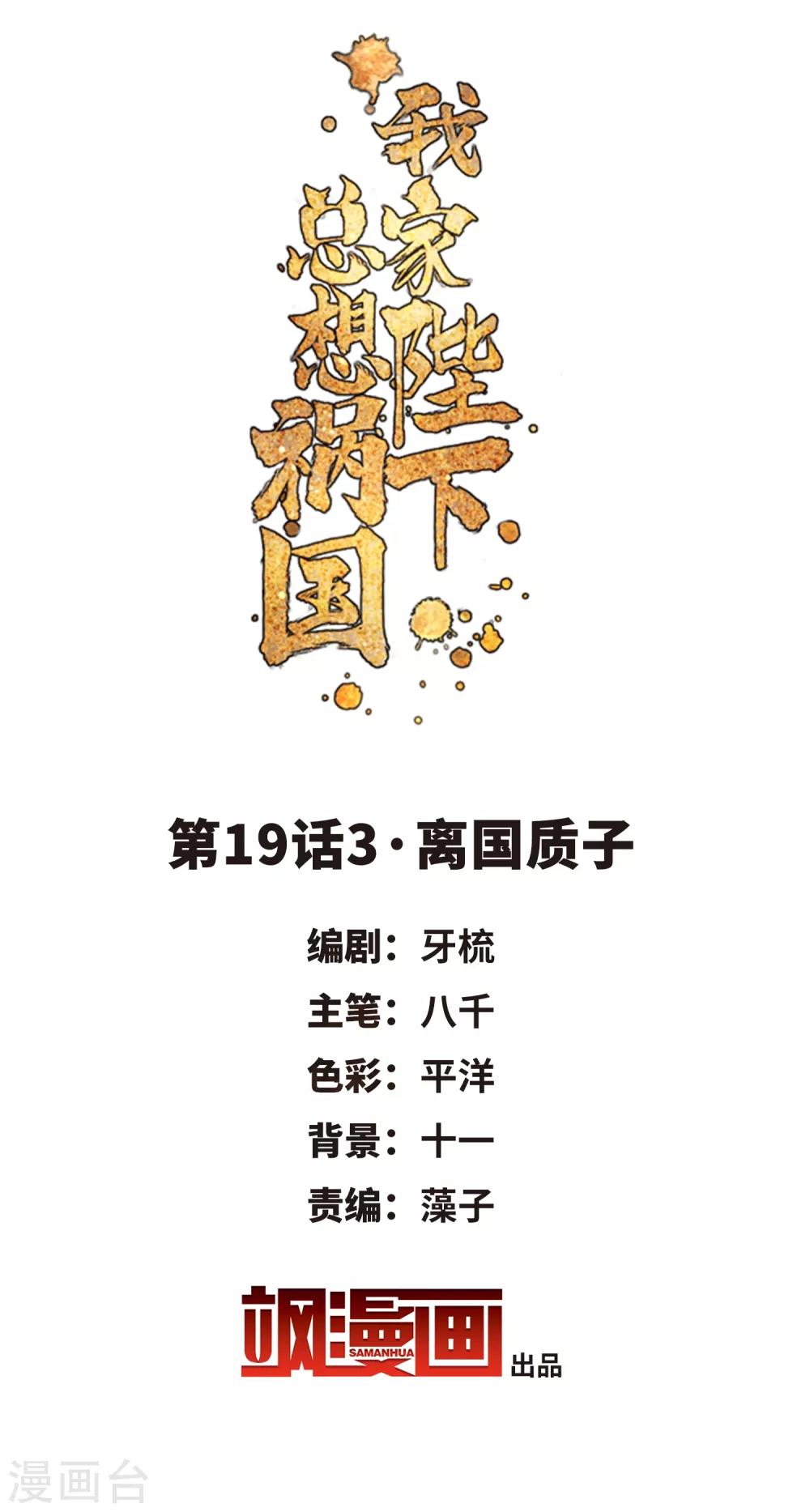 第19话3 离国质子-第55话