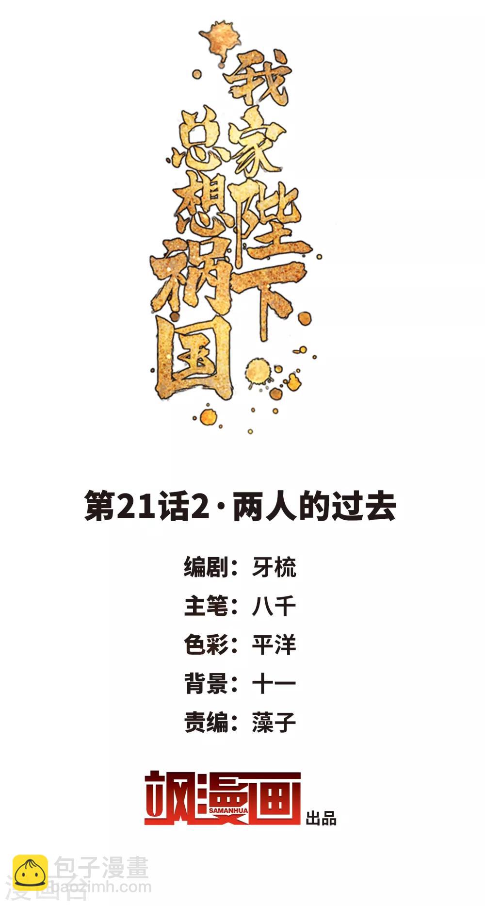 第21话2 两人的过去-第59话