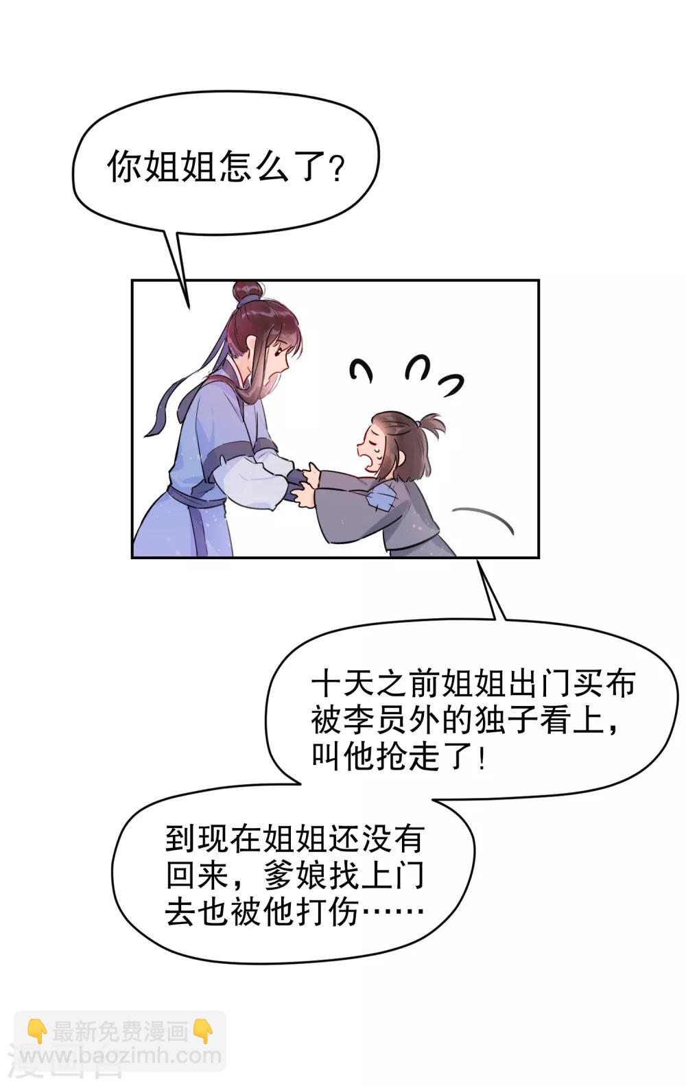 第1话2 祸不单行-第7话