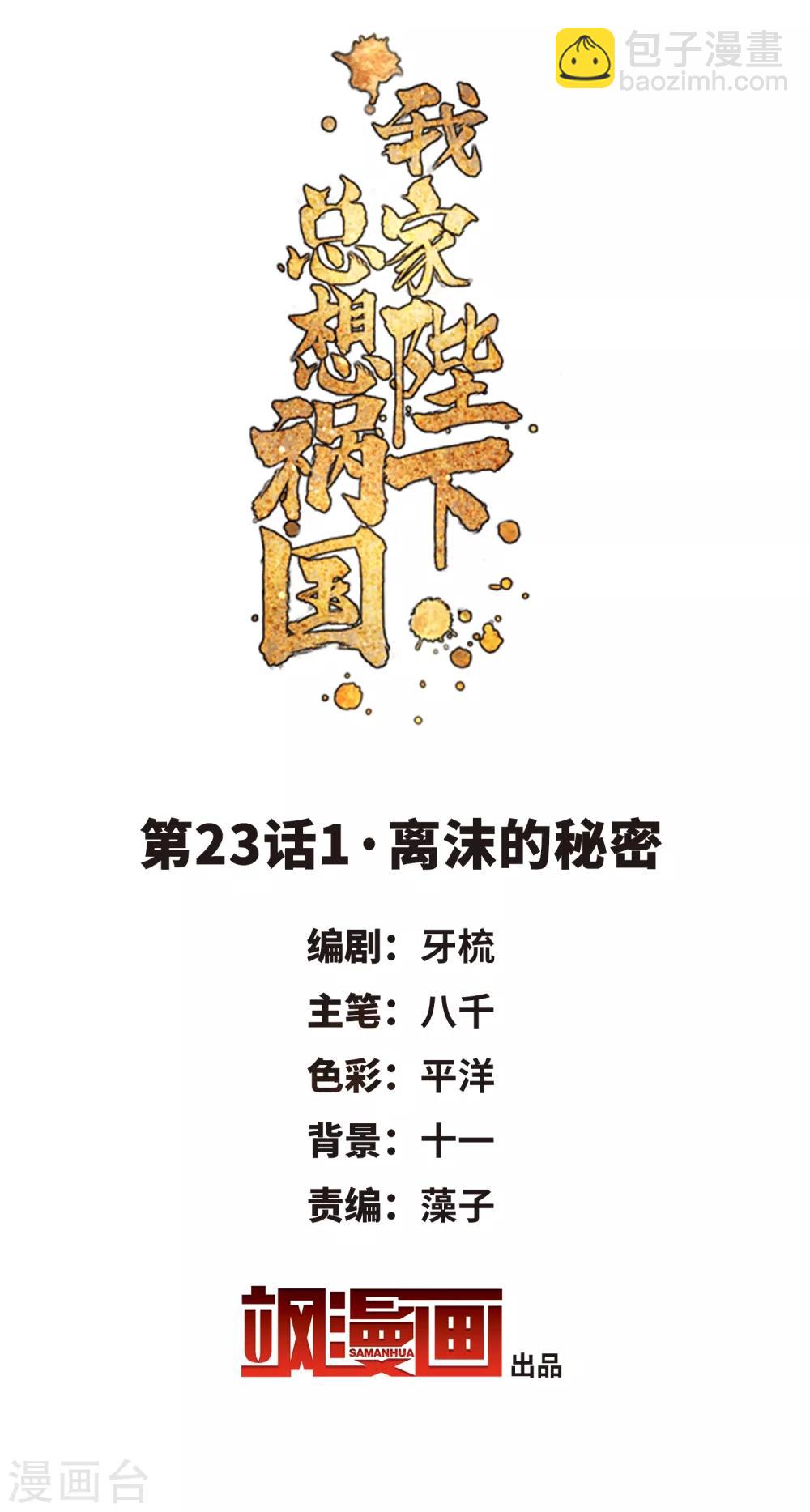 第23话1 离沫的秘密-第63话