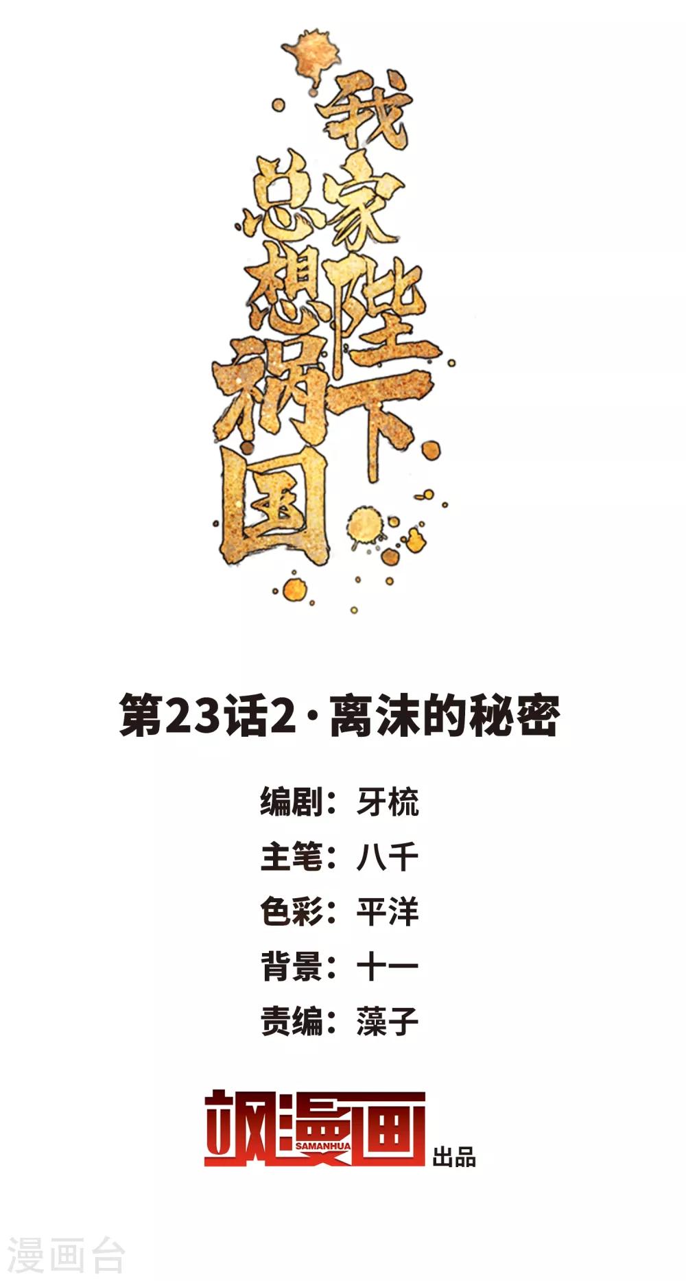 第23话2 离沫的秘密-第65话