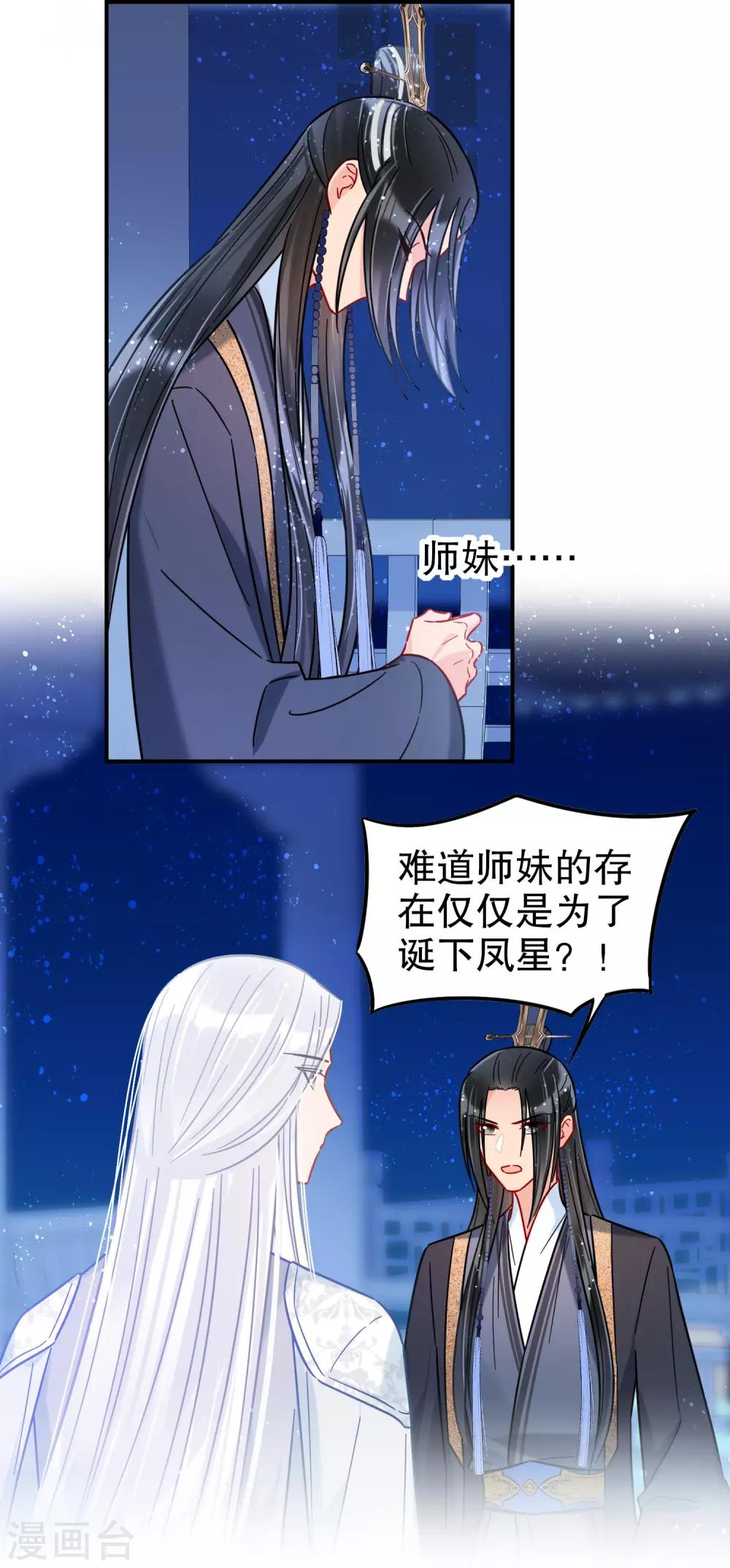 第25话1 国师的秘密-第69话