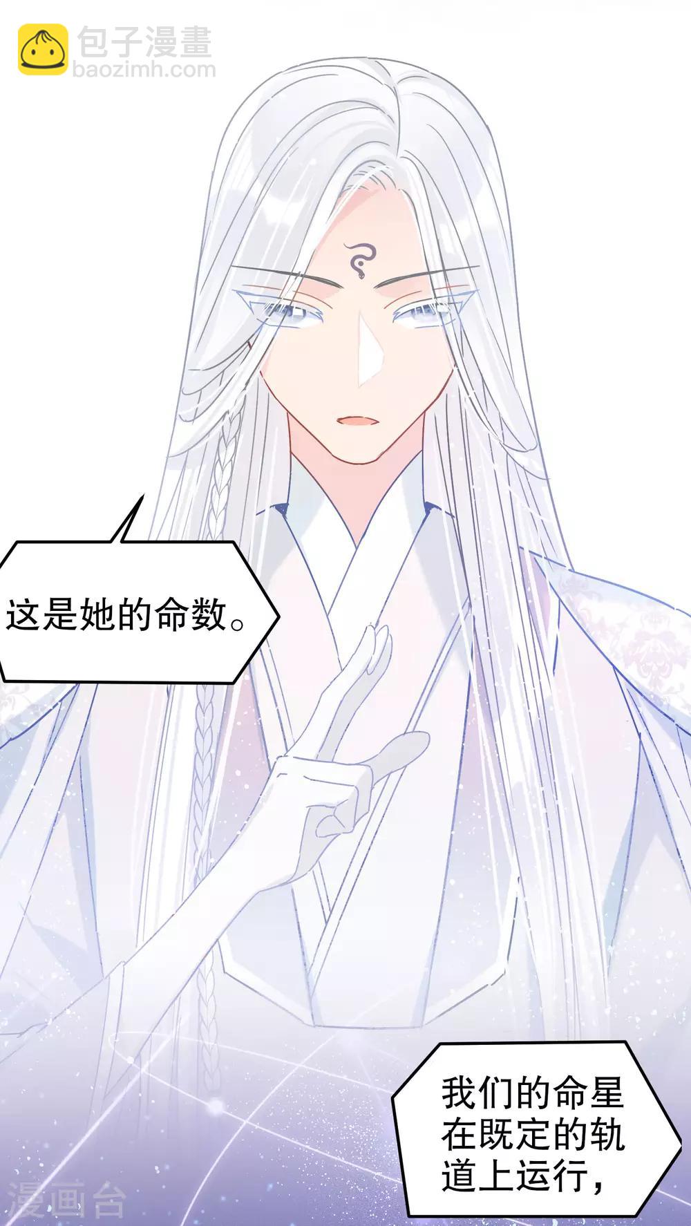 第25话1 国师的秘密-第69话