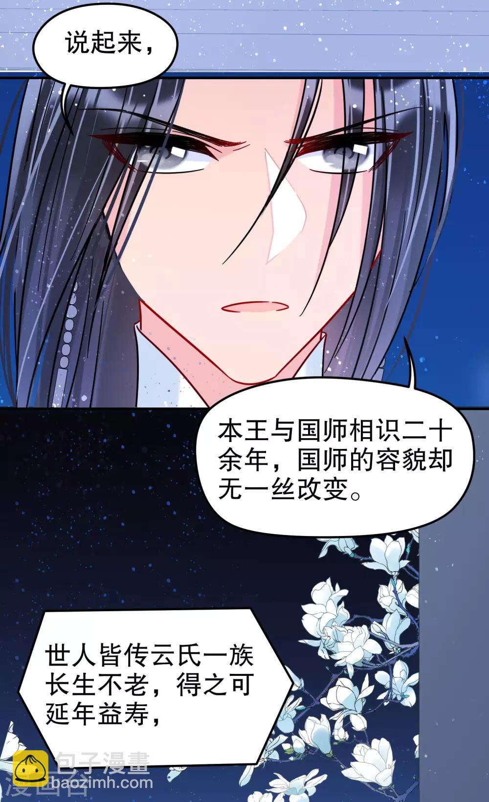 第25话1 国师的秘密-第69话