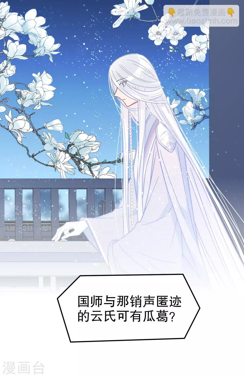 第25话1 国师的秘密-第69话