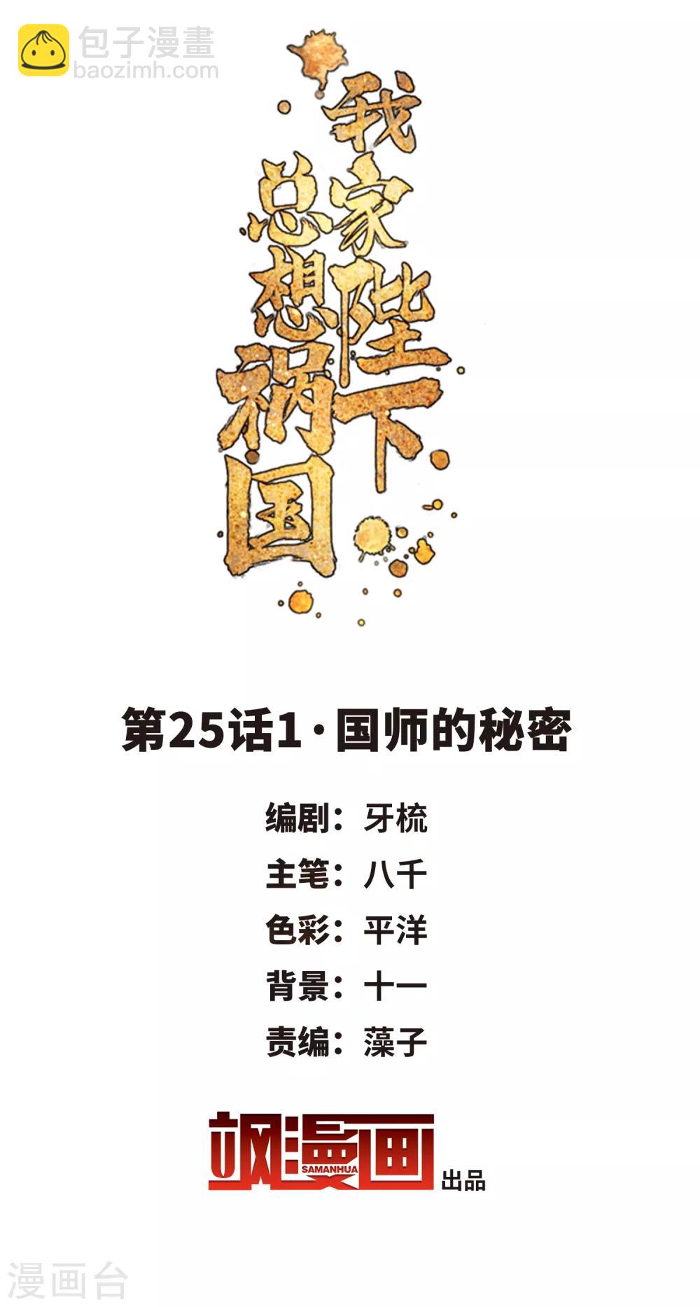 第25话1 国师的秘密-第69话