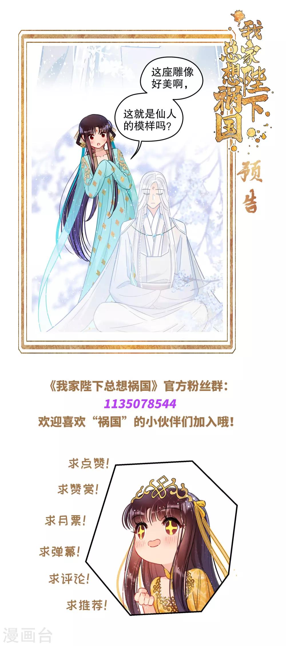 第25话1 国师的秘密-第69话