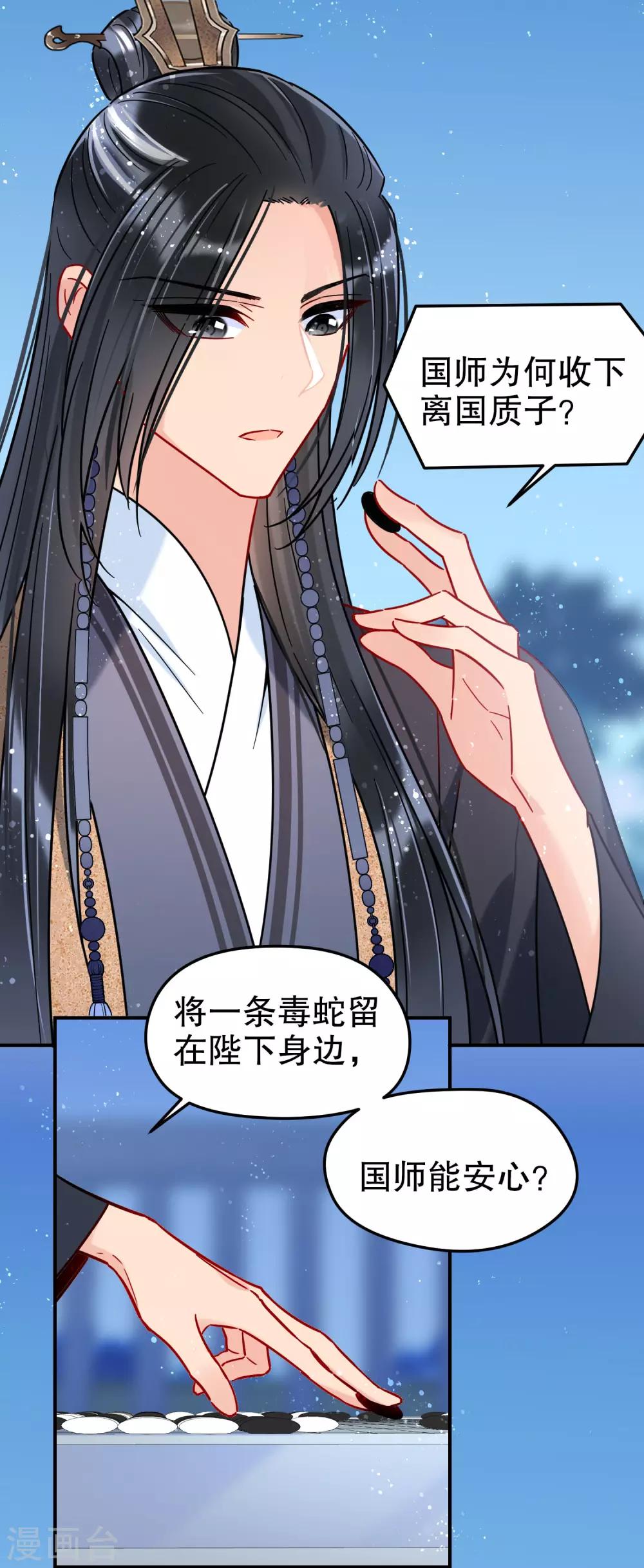 第25话1 国师的秘密-第69话