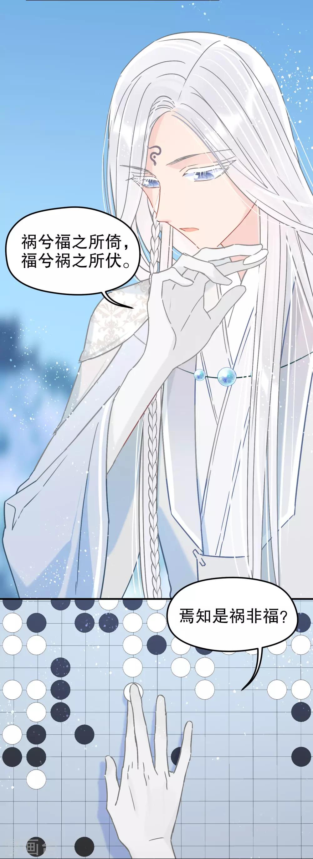 第25话1 国师的秘密-第69话