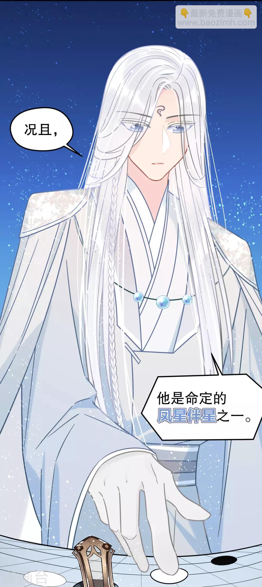 第25话1 国师的秘密-第69话