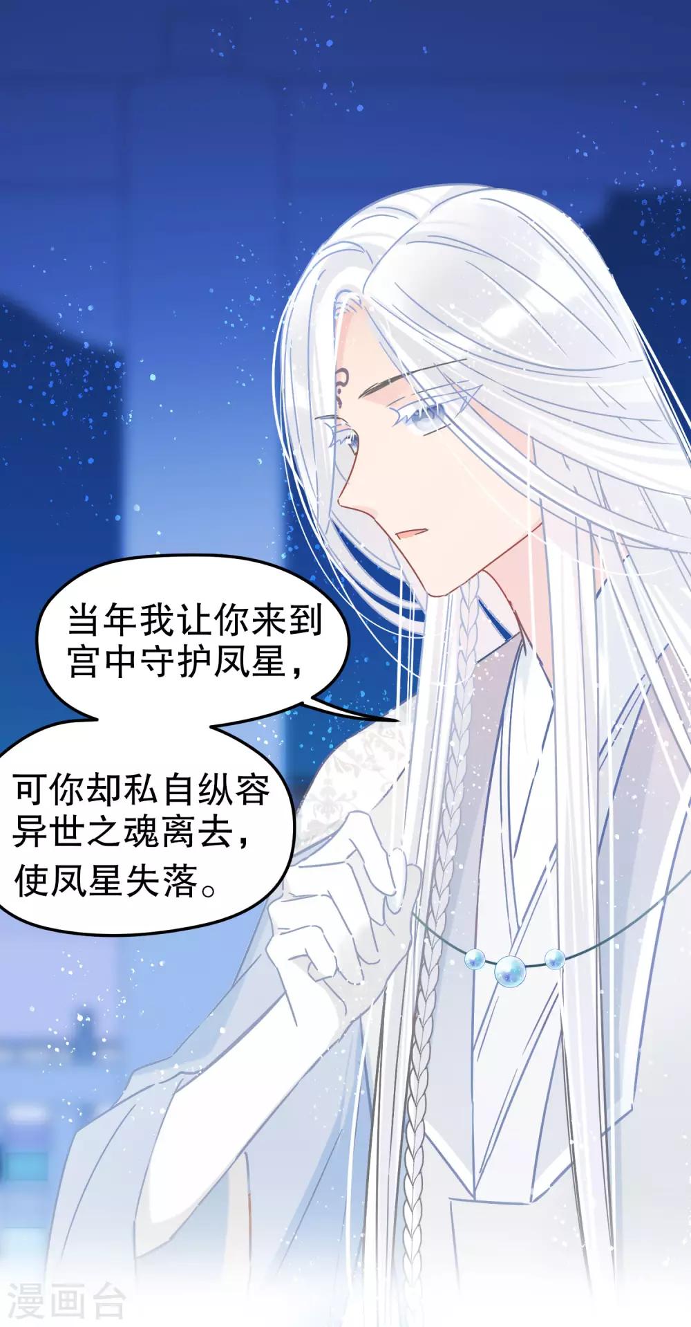 第25话1 国师的秘密-第69话