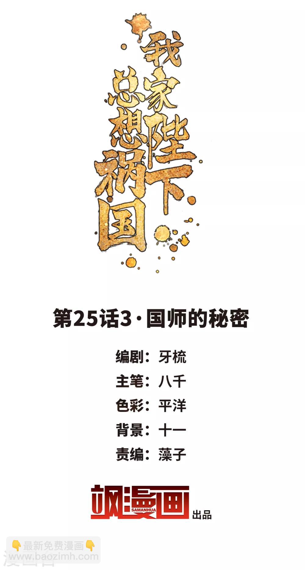 第25话3 国师的秘密-第71话
