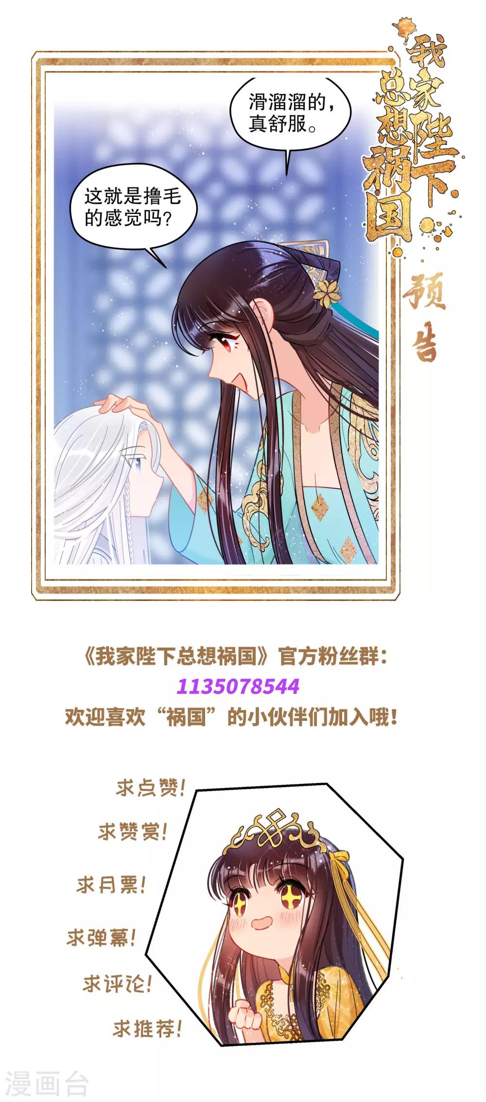 第25话3 国师的秘密-第71话