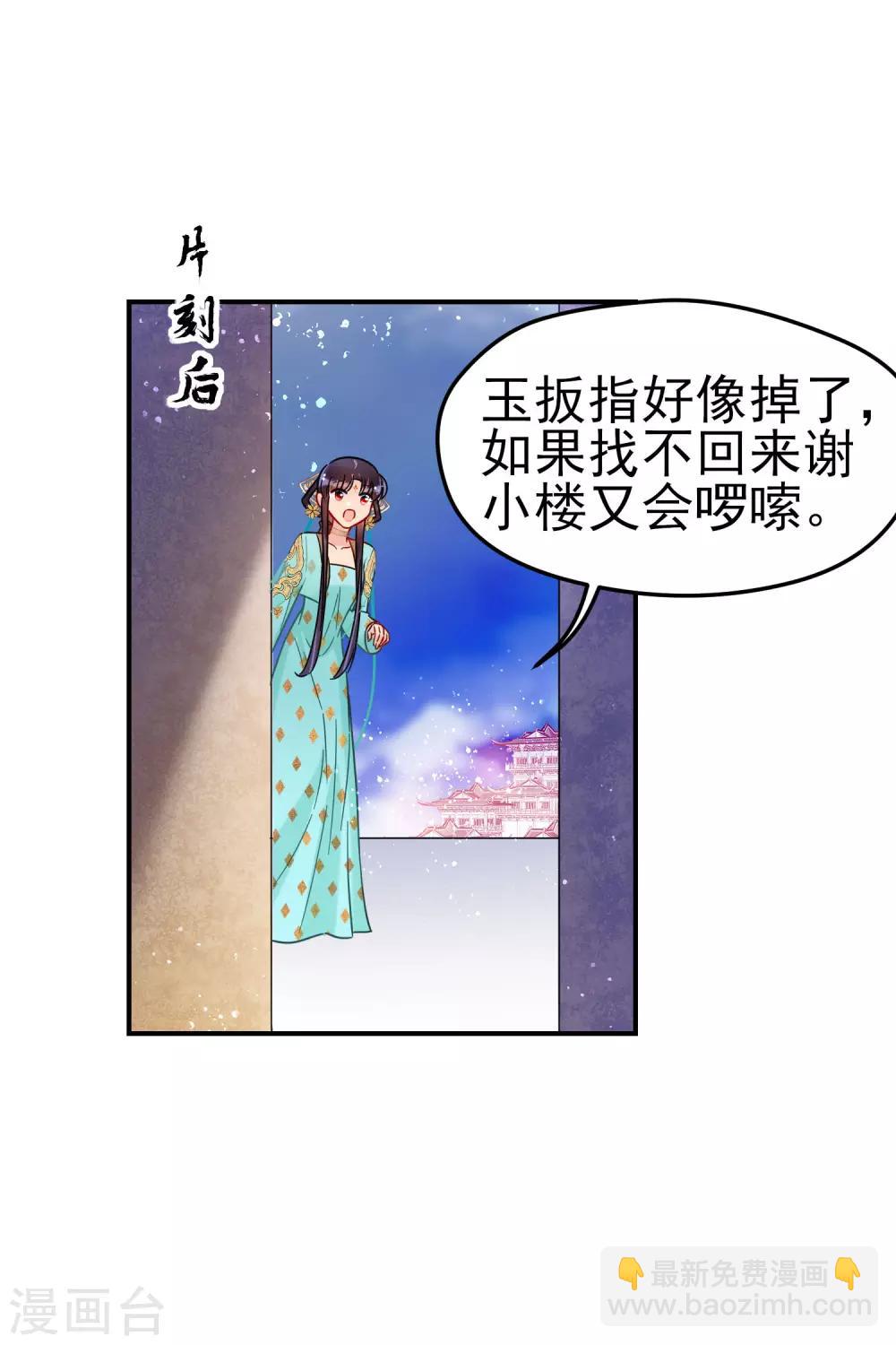 第25话3 国师的秘密-第71话