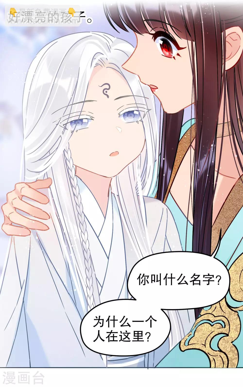 第25话3 国师的秘密-第71话