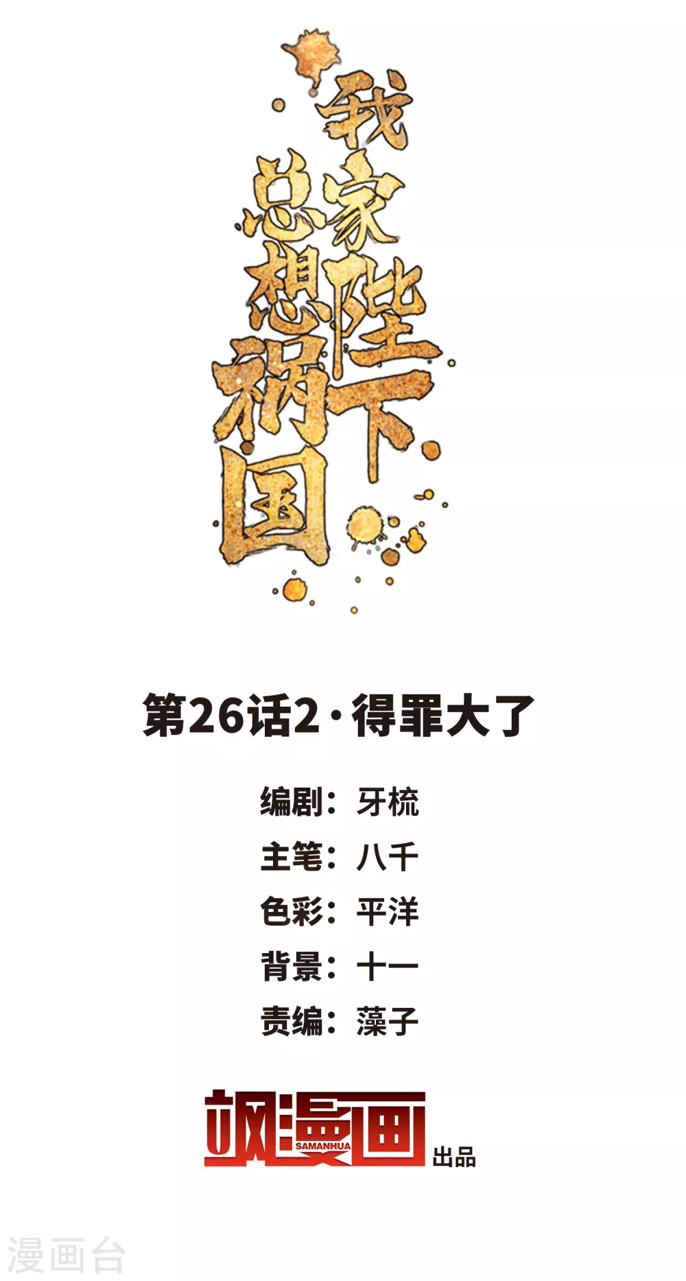 第26话2 得罪大了-第73话