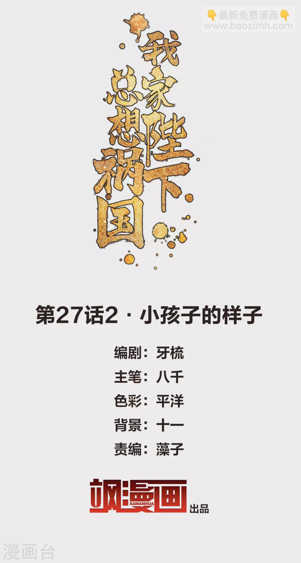 第27话2 小孩子的样子-第75话