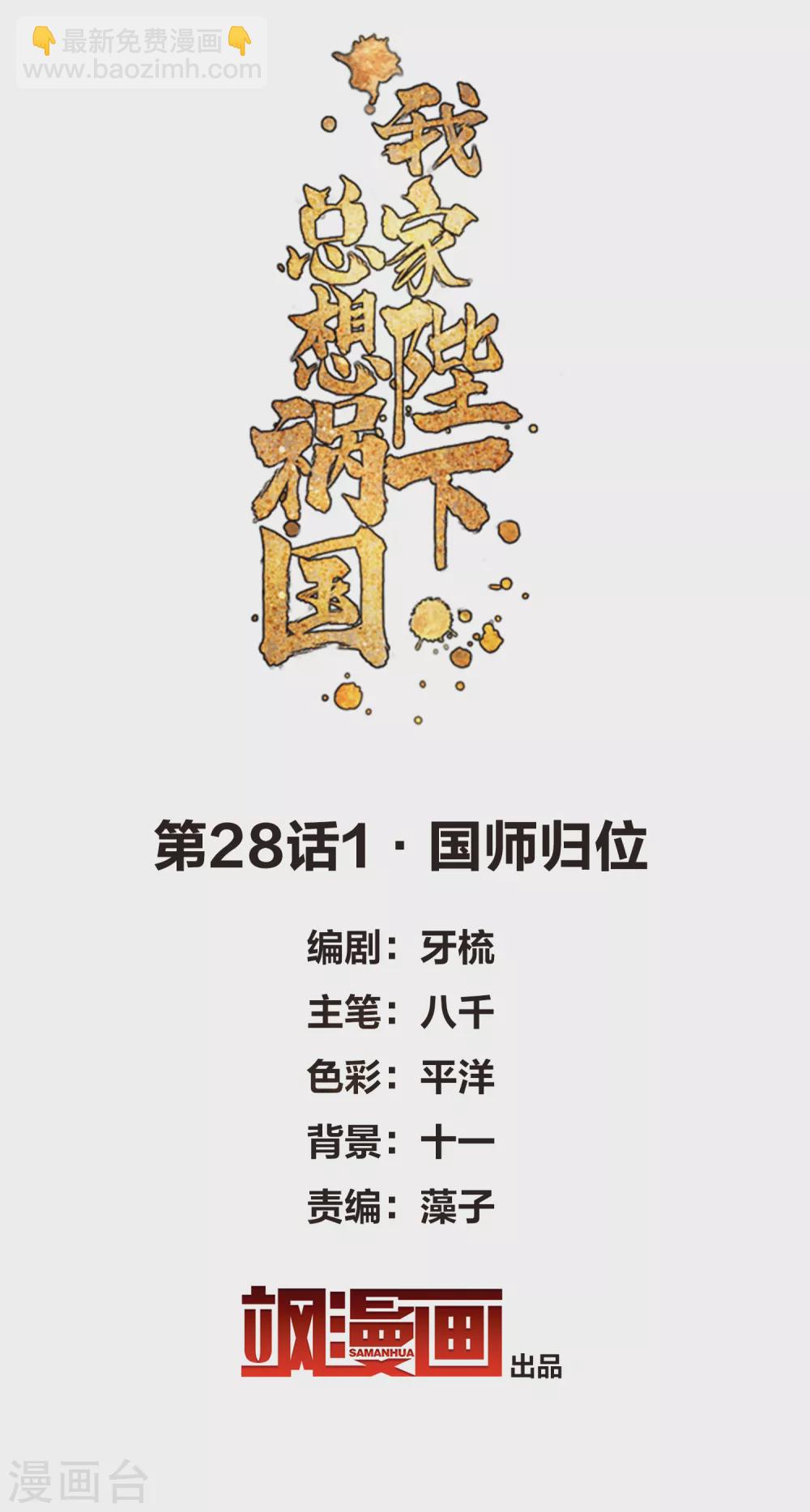 第28话1 国师归位-第77话