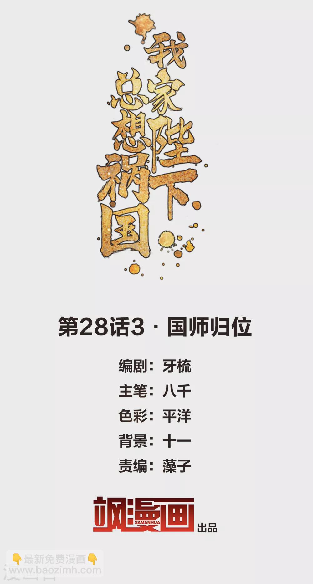 第28话3 国师归位-第79话