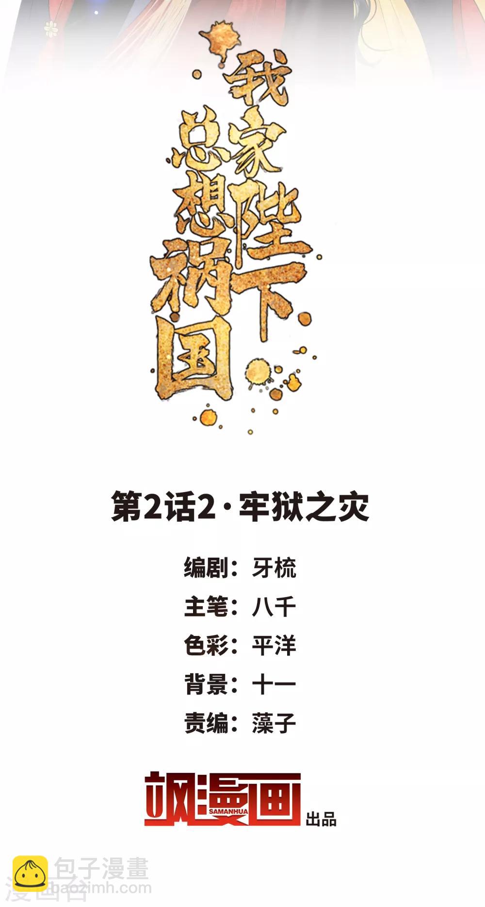 第2话2 牢狱之灾-第9话