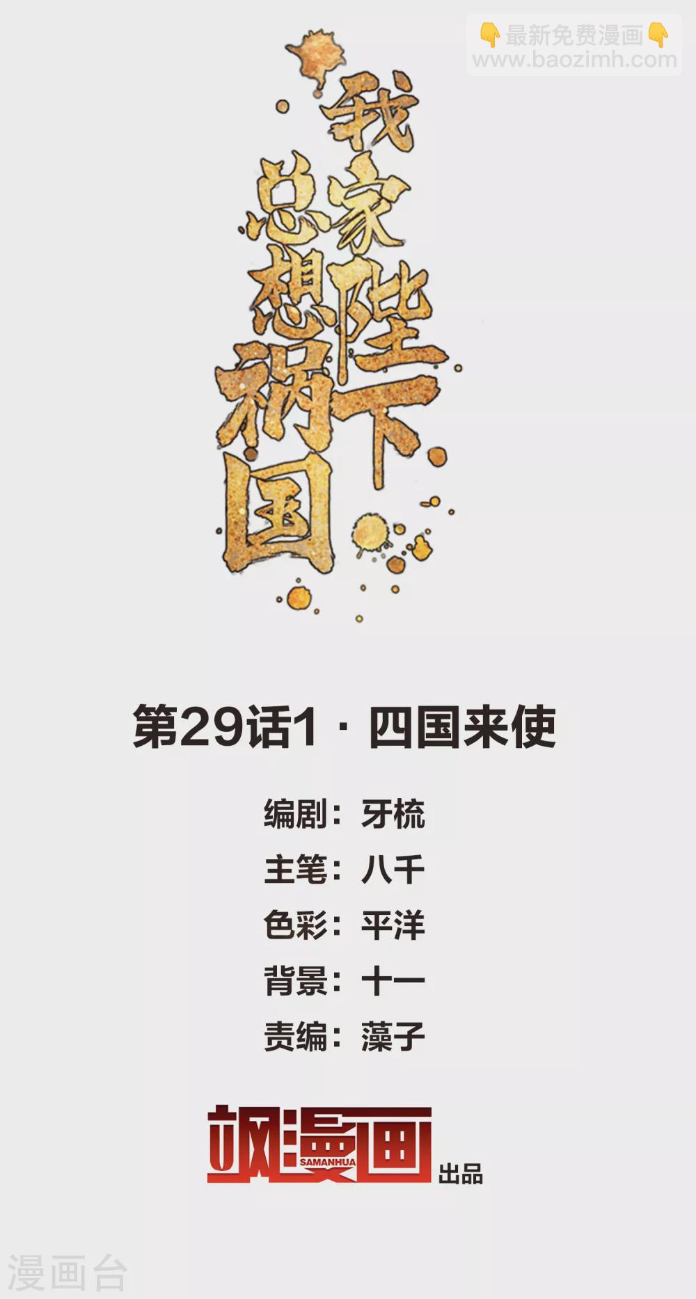 第29话1 四国来使-第81话