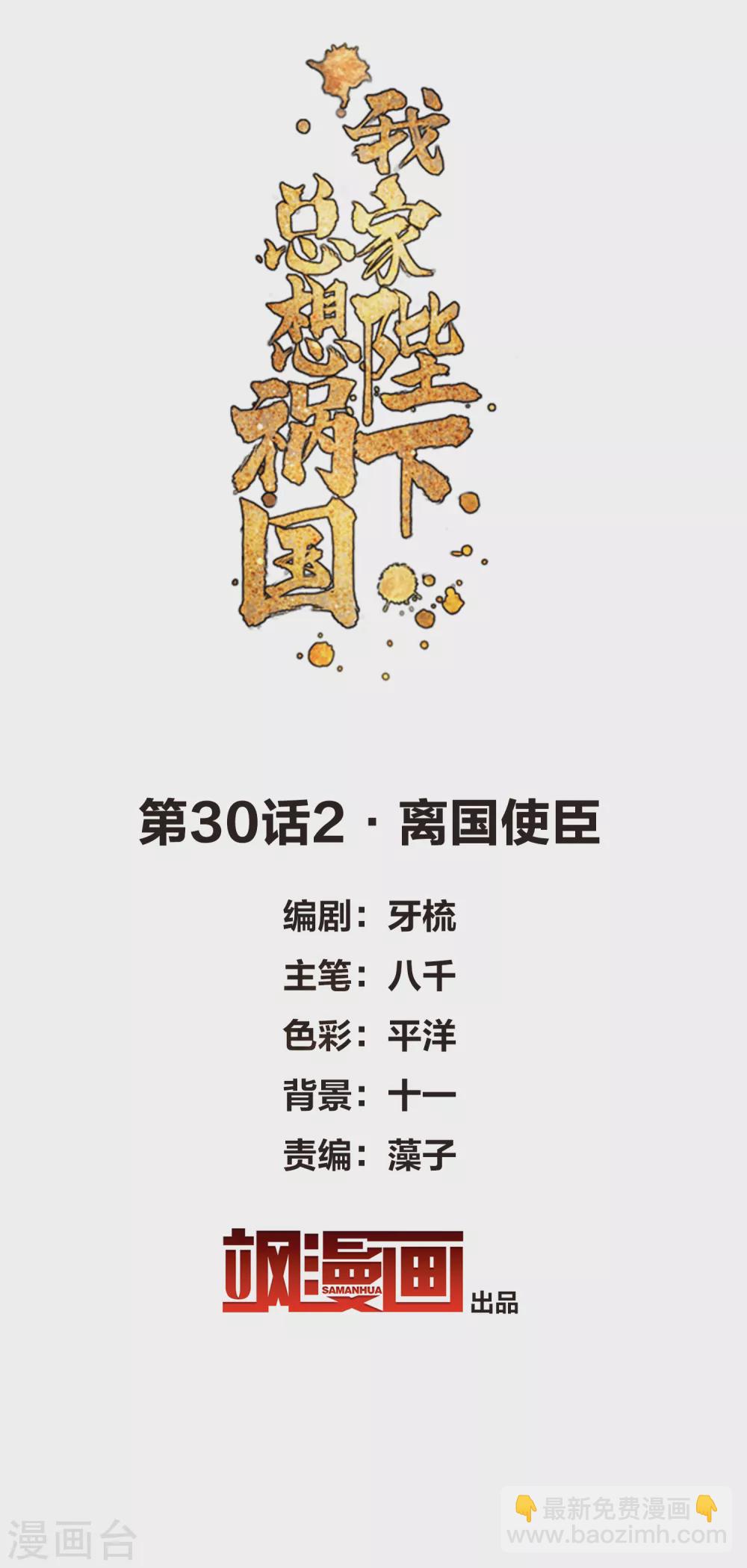 第30话2 离国使臣-第85话