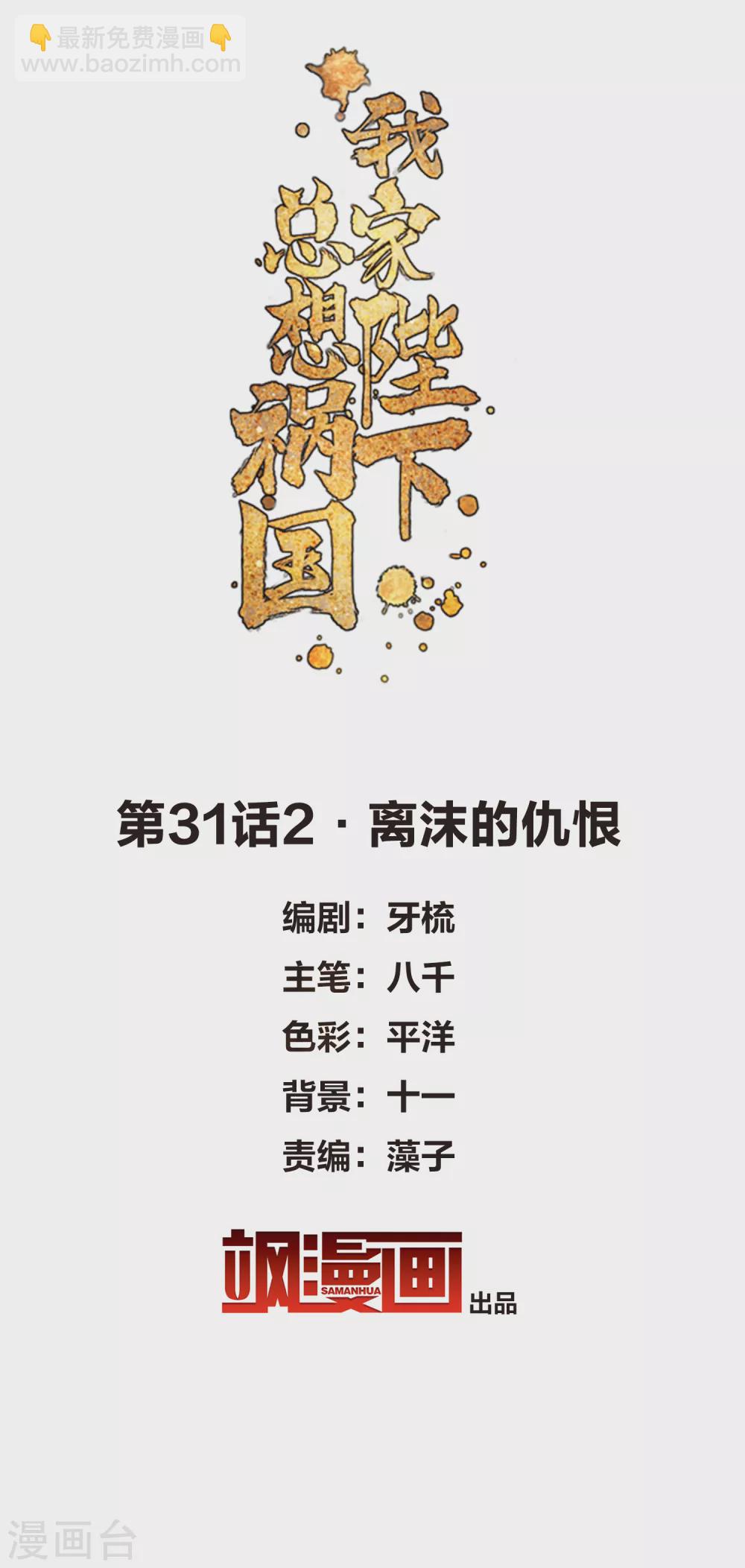 第31话2 离沫的仇恨-第87话