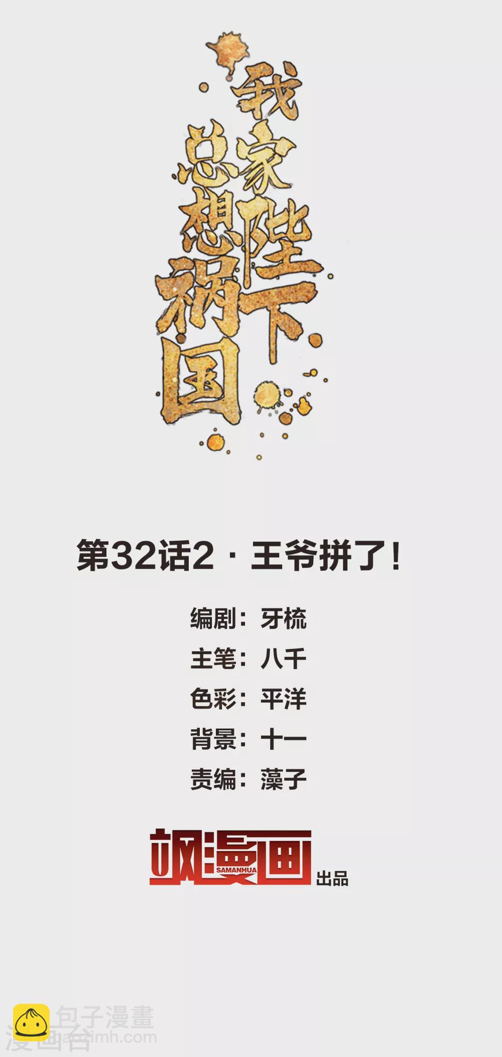 第32话2 王爷拼了！-第89话