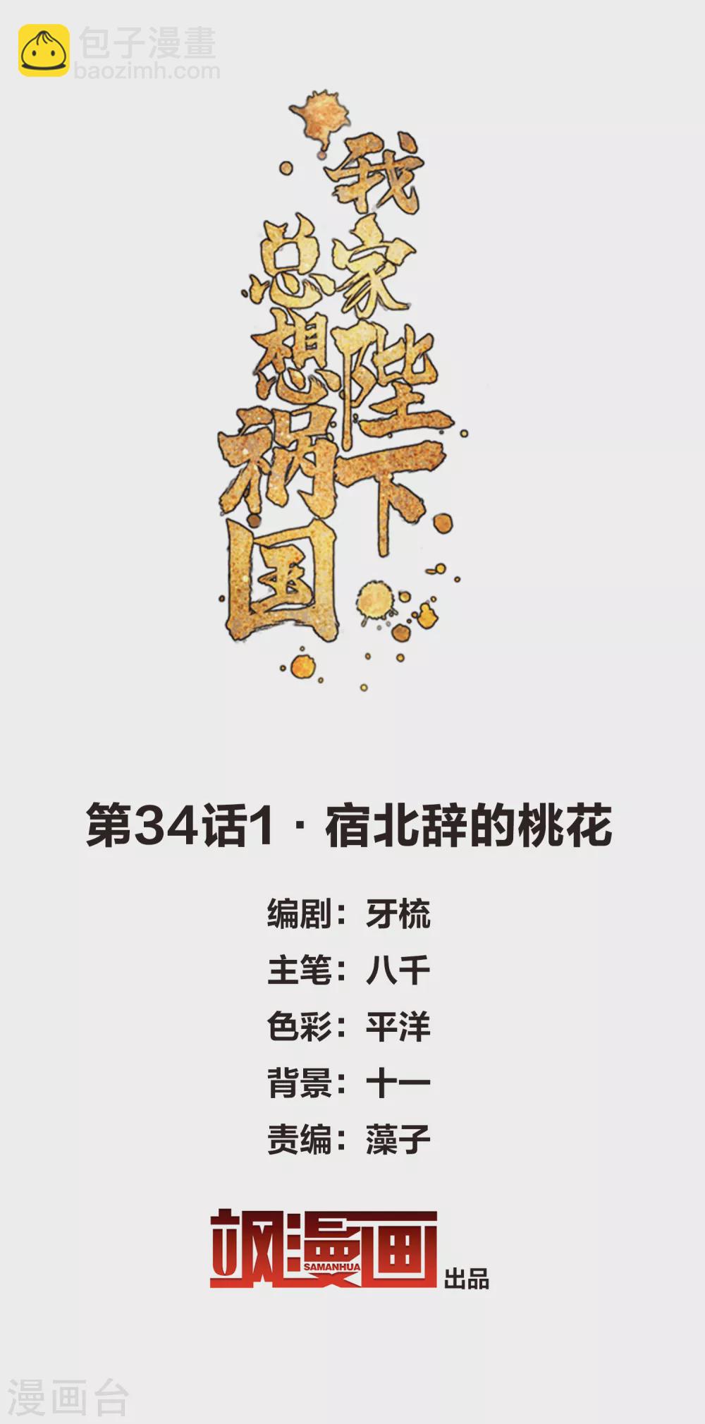 第34话1 宿北辞的桃花-第95话