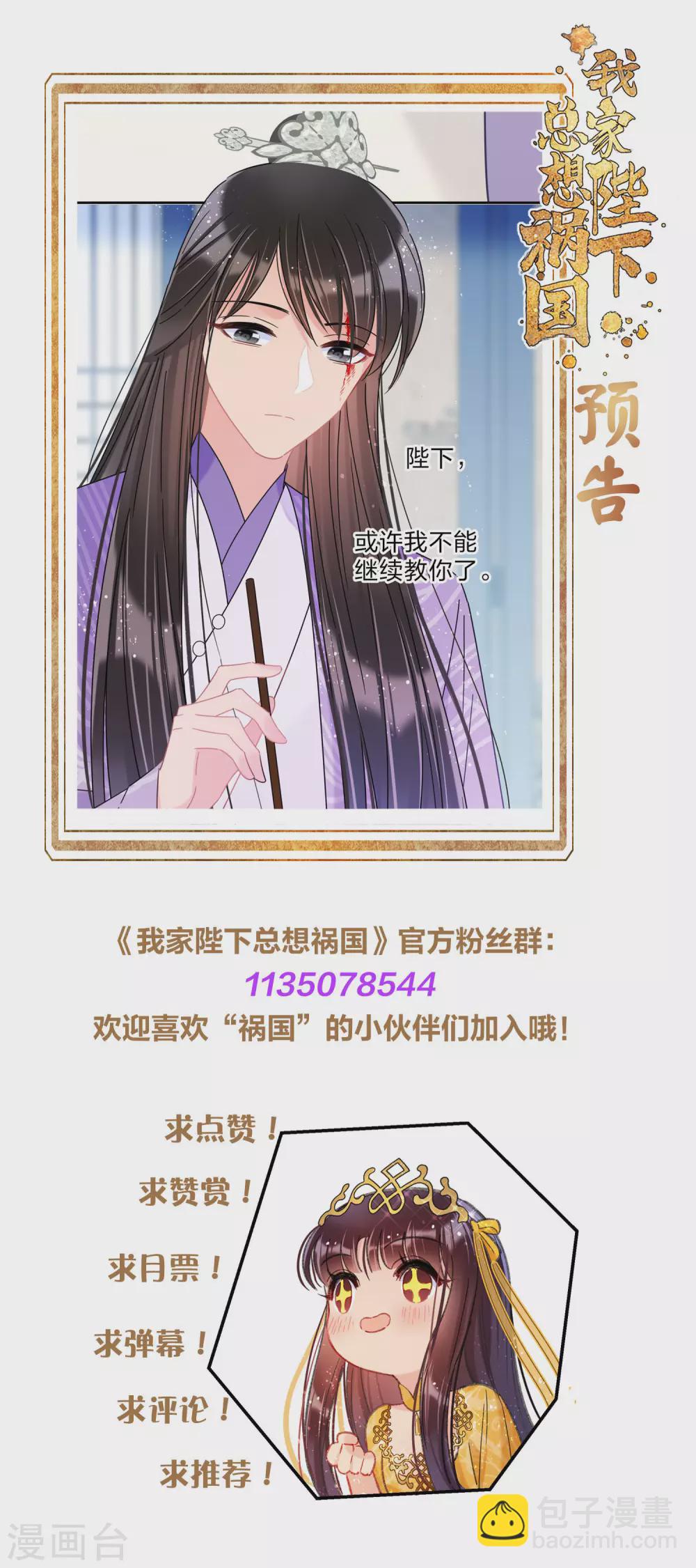 第34话1 宿北辞的桃花-第95话