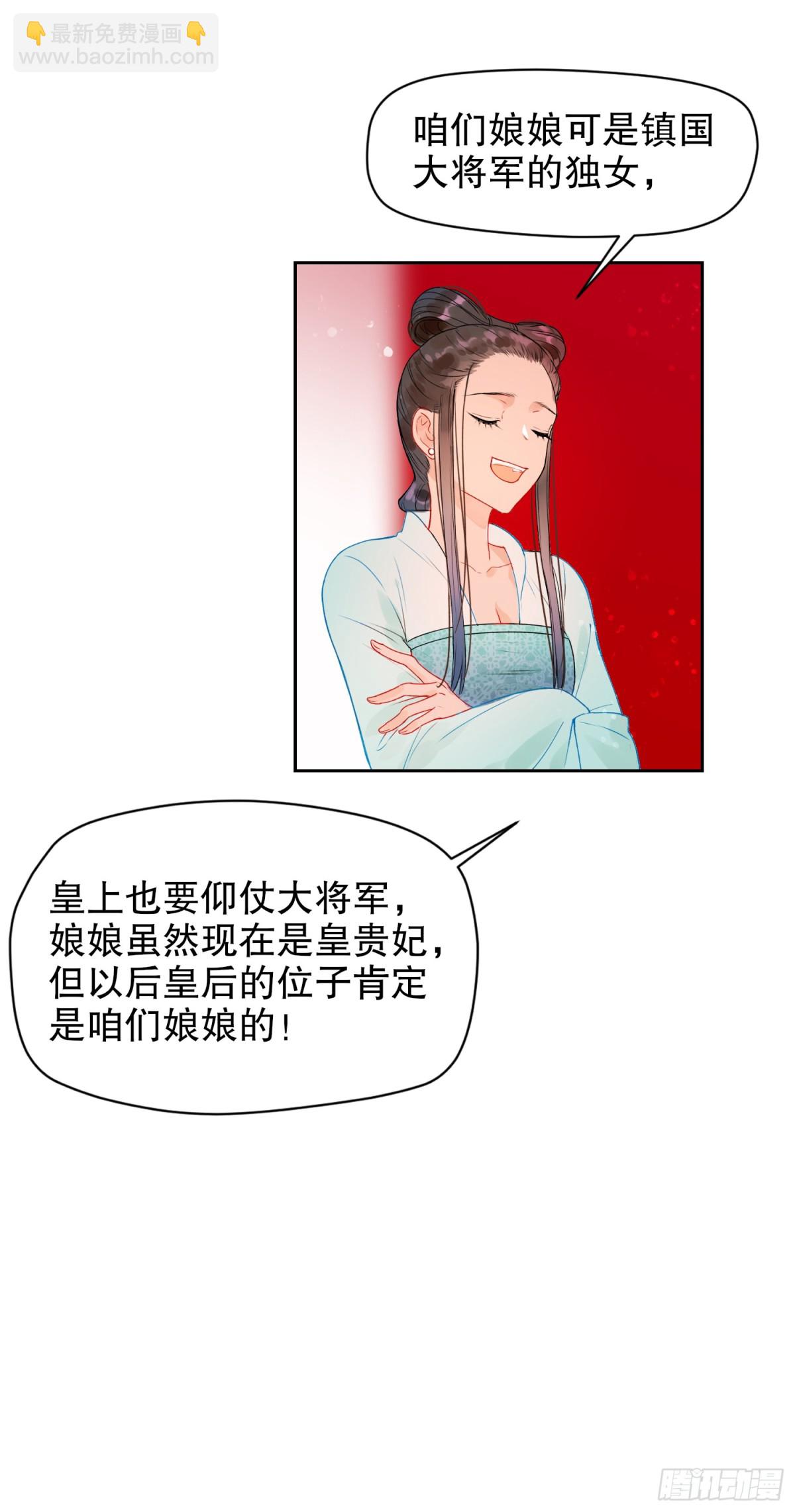 🍘我家陛下总想祸国·飒漫画 第0话上 第10页