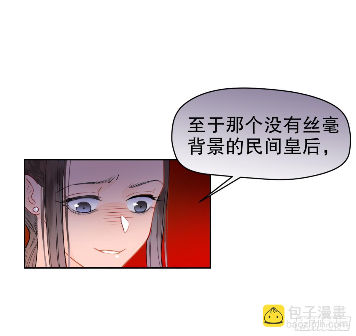 🍘我家陛下总想祸国·飒漫画 第0话上 第11页