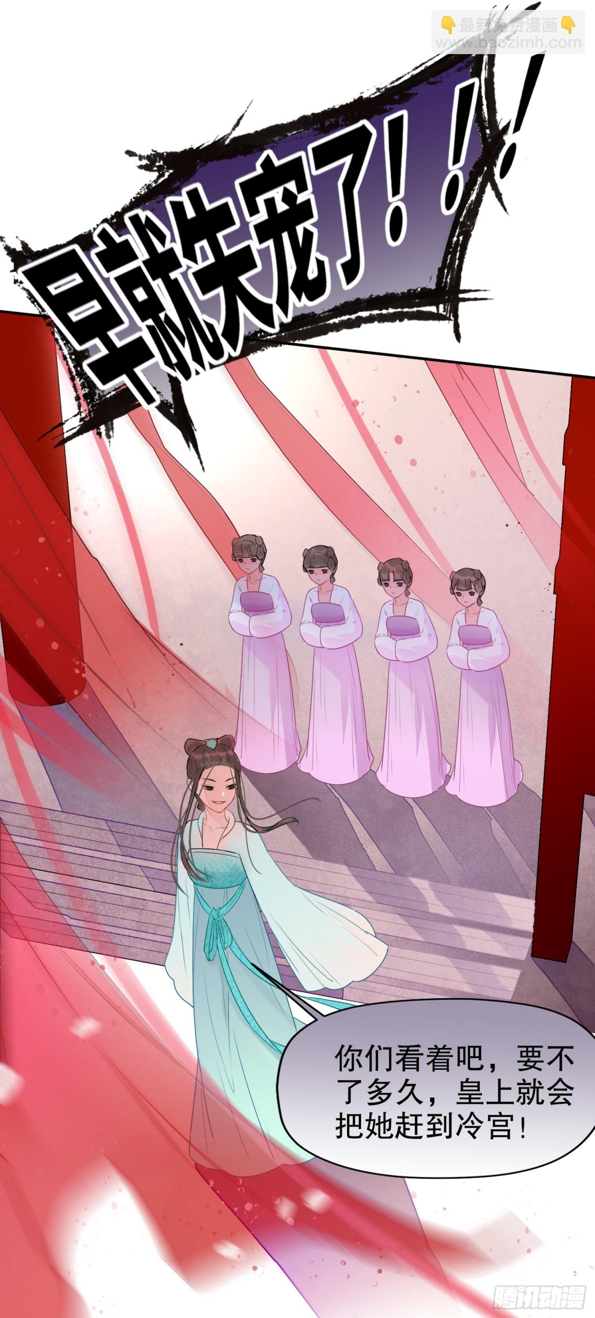 🍘我家陛下总想祸国·飒漫画 第0话上 第12页