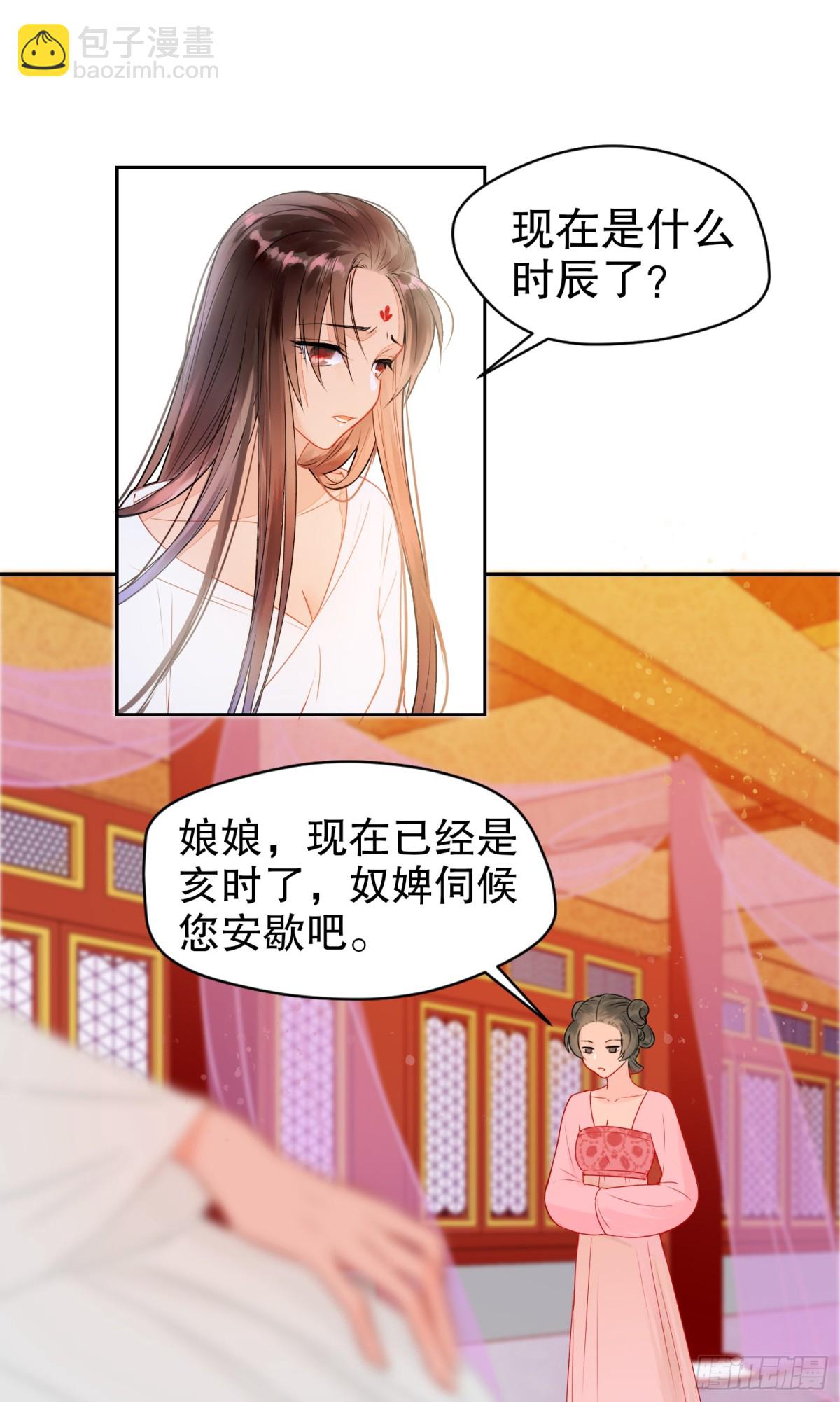 🍘我家陛下总想祸国·飒漫画 第0话上 第15页