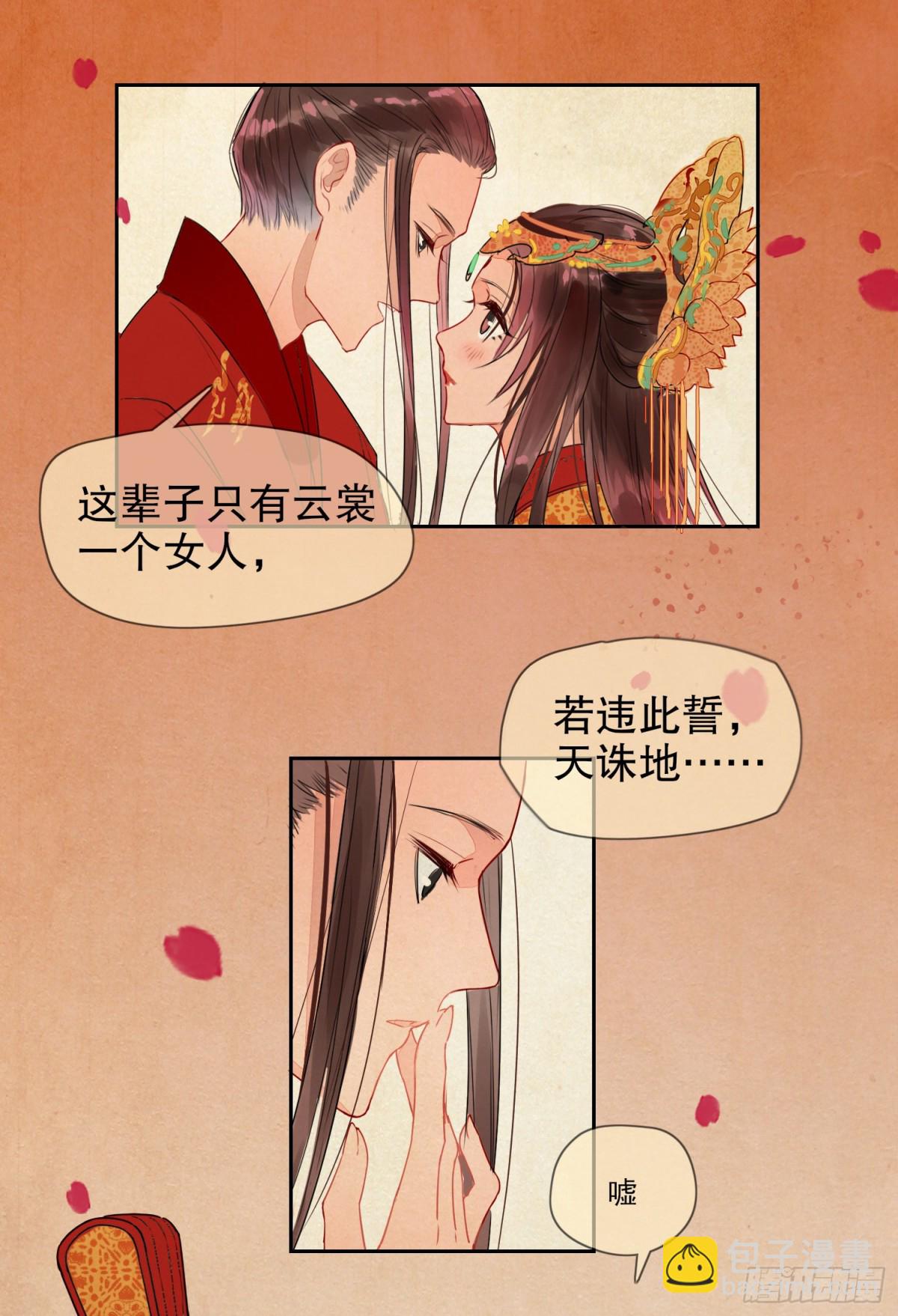 🍘我家陛下总想祸国·飒漫画 第0话上 第19页
