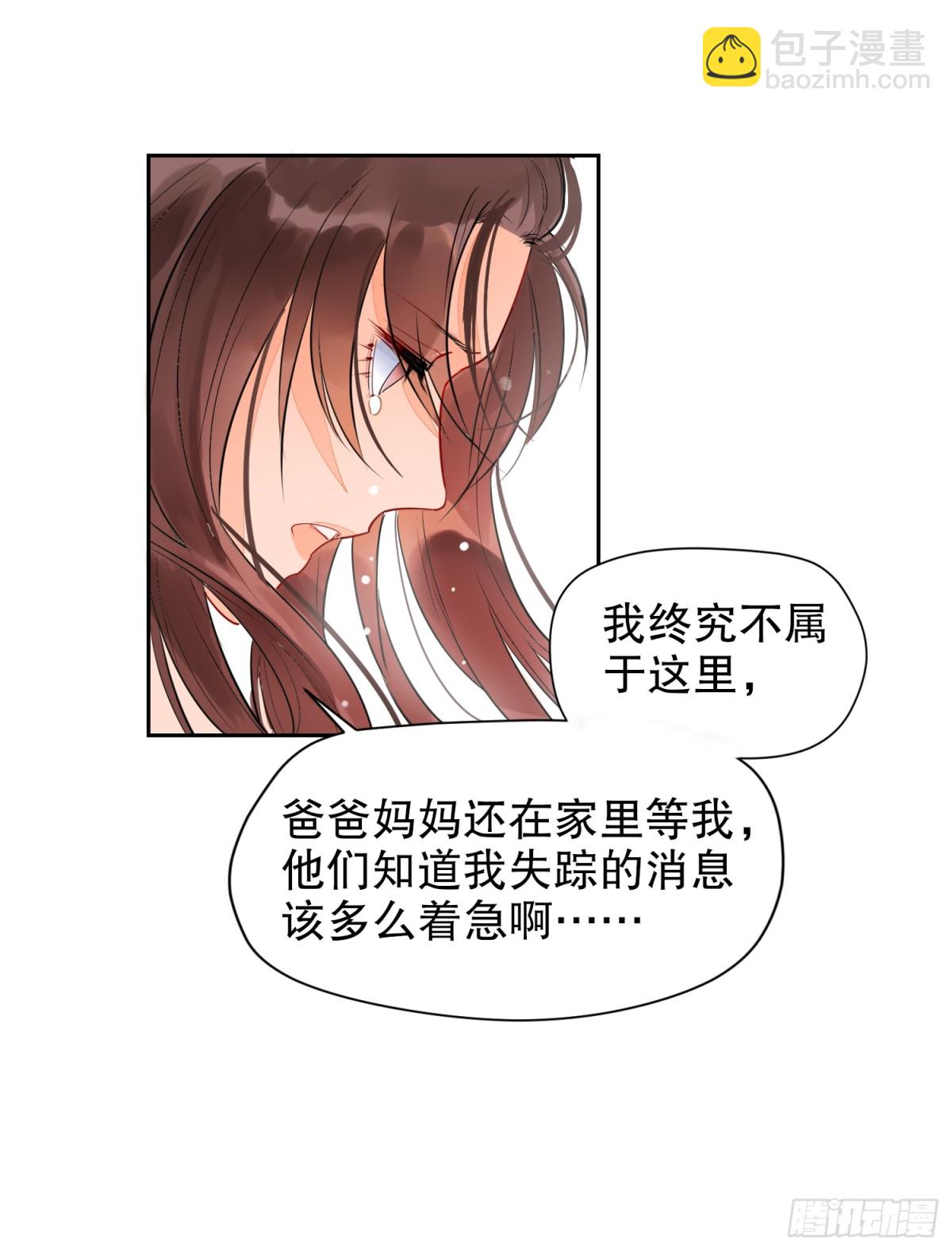 🍘我家陛下总想祸国·飒漫画 第0话上 第25页