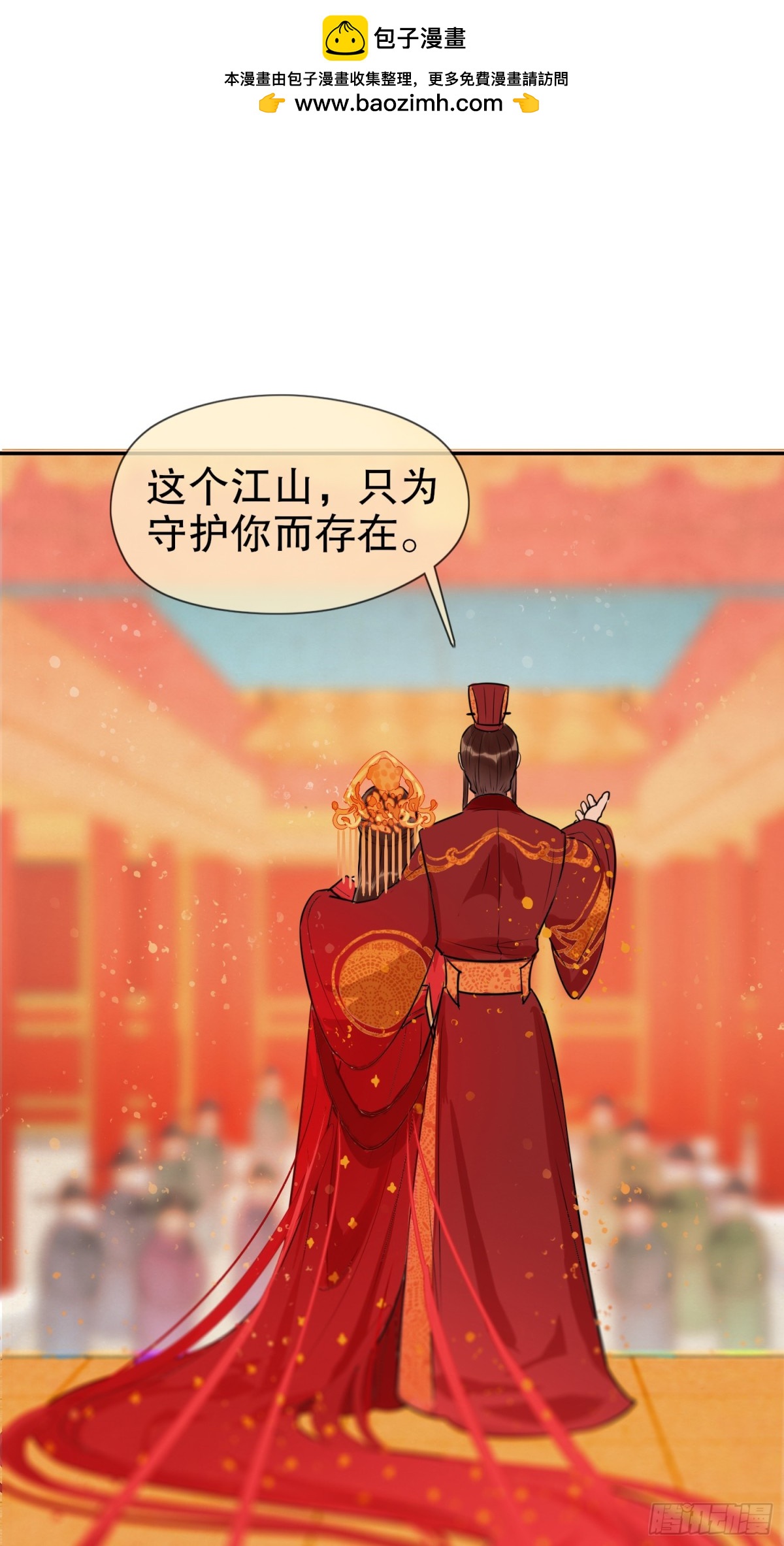 🍘我家陛下总想祸国·飒漫画 第0话上 第29页