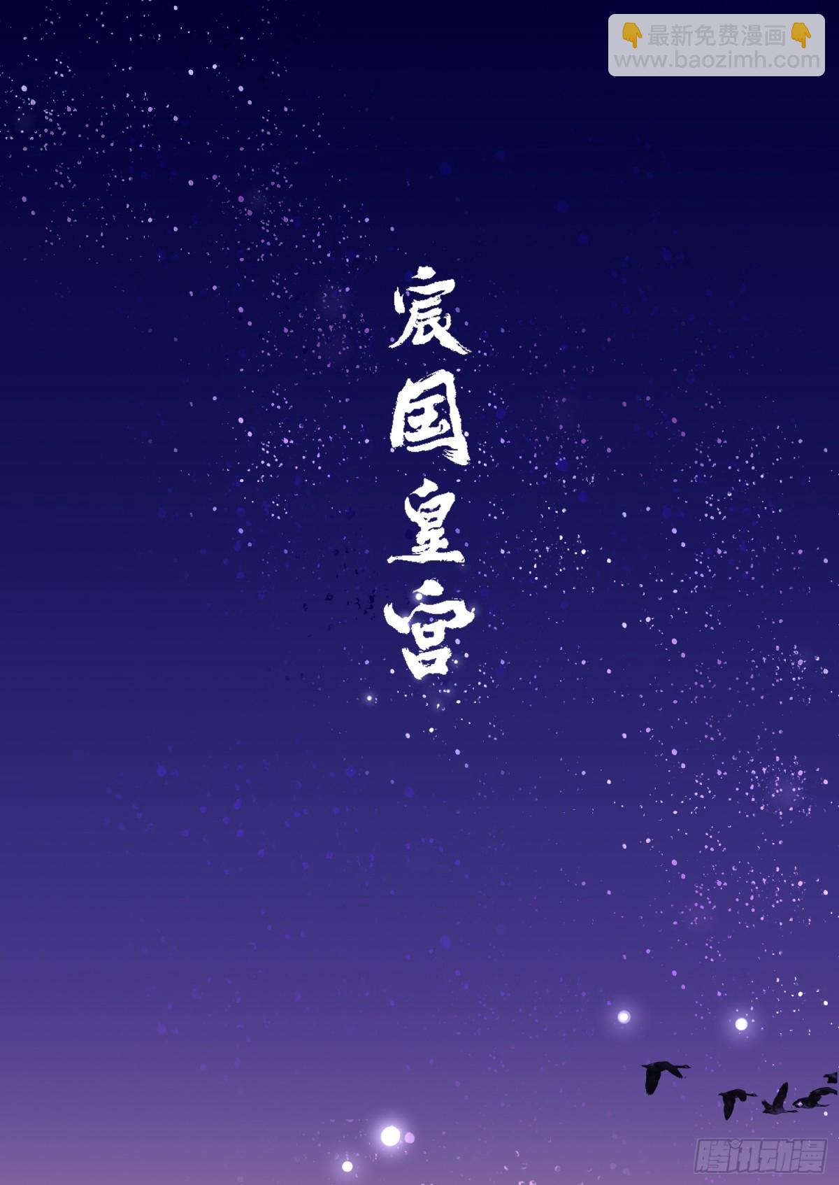 🍘我家陛下总想祸国·飒漫画 第0话上 第3页