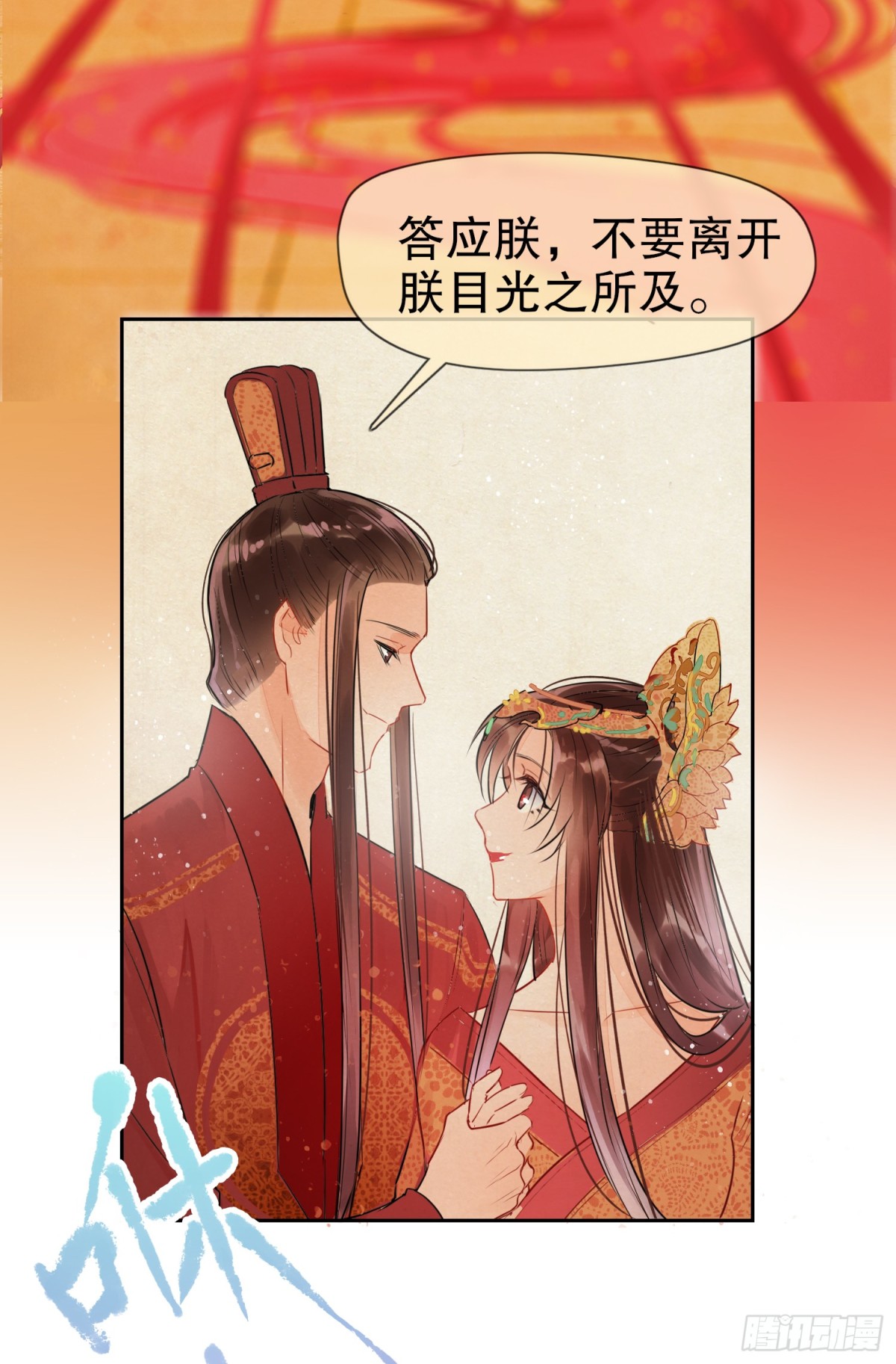 🍘我家陛下总想祸国·飒漫画 第0话上 第30页