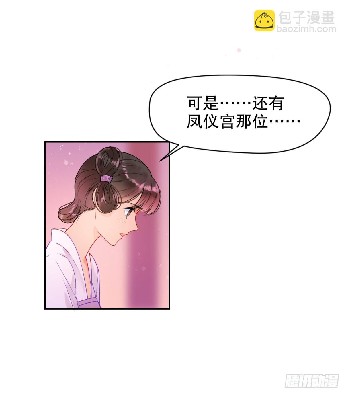 🍘我家陛下总想祸国·飒漫画 第0话上 第9页