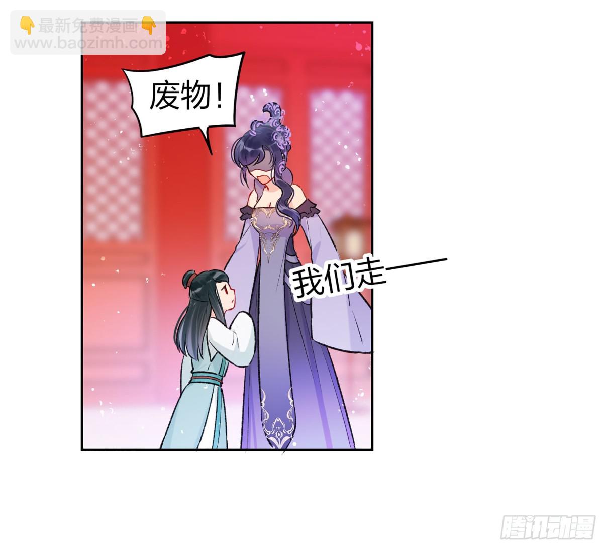 🍘我家陛下总想祸国·飒漫画 第8话 第10页