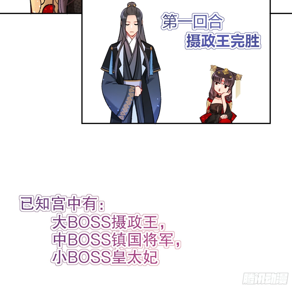 🍘我家陛下总想祸国·飒漫画 第8话 第12页
