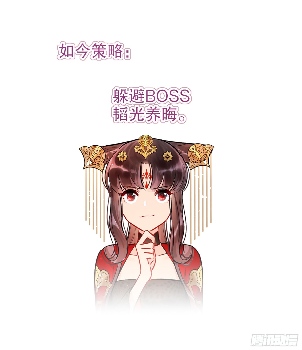 🍘我家陛下总想祸国·飒漫画 第8话 第14页