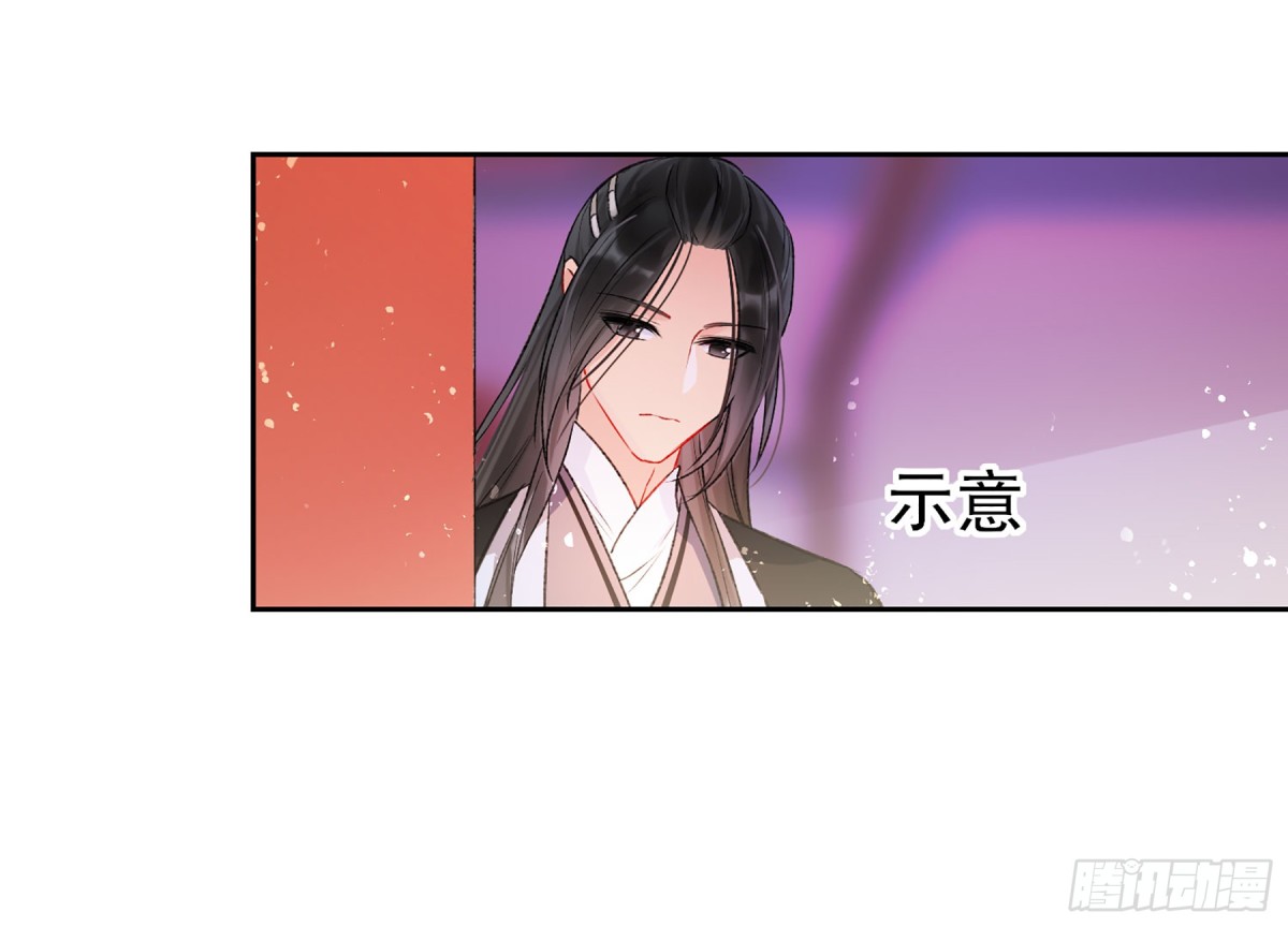 🍘我家陛下总想祸国·飒漫画 第8话 第20页
