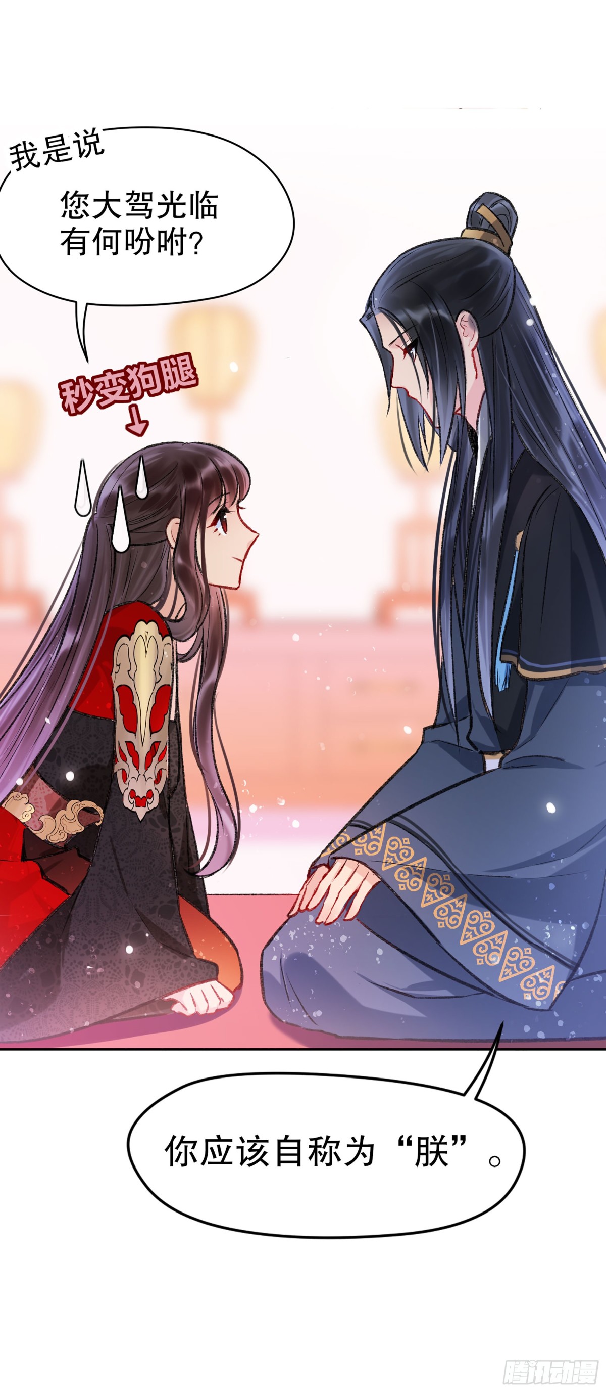 🍘我家陛下总想祸国·飒漫画 第8话 第28页