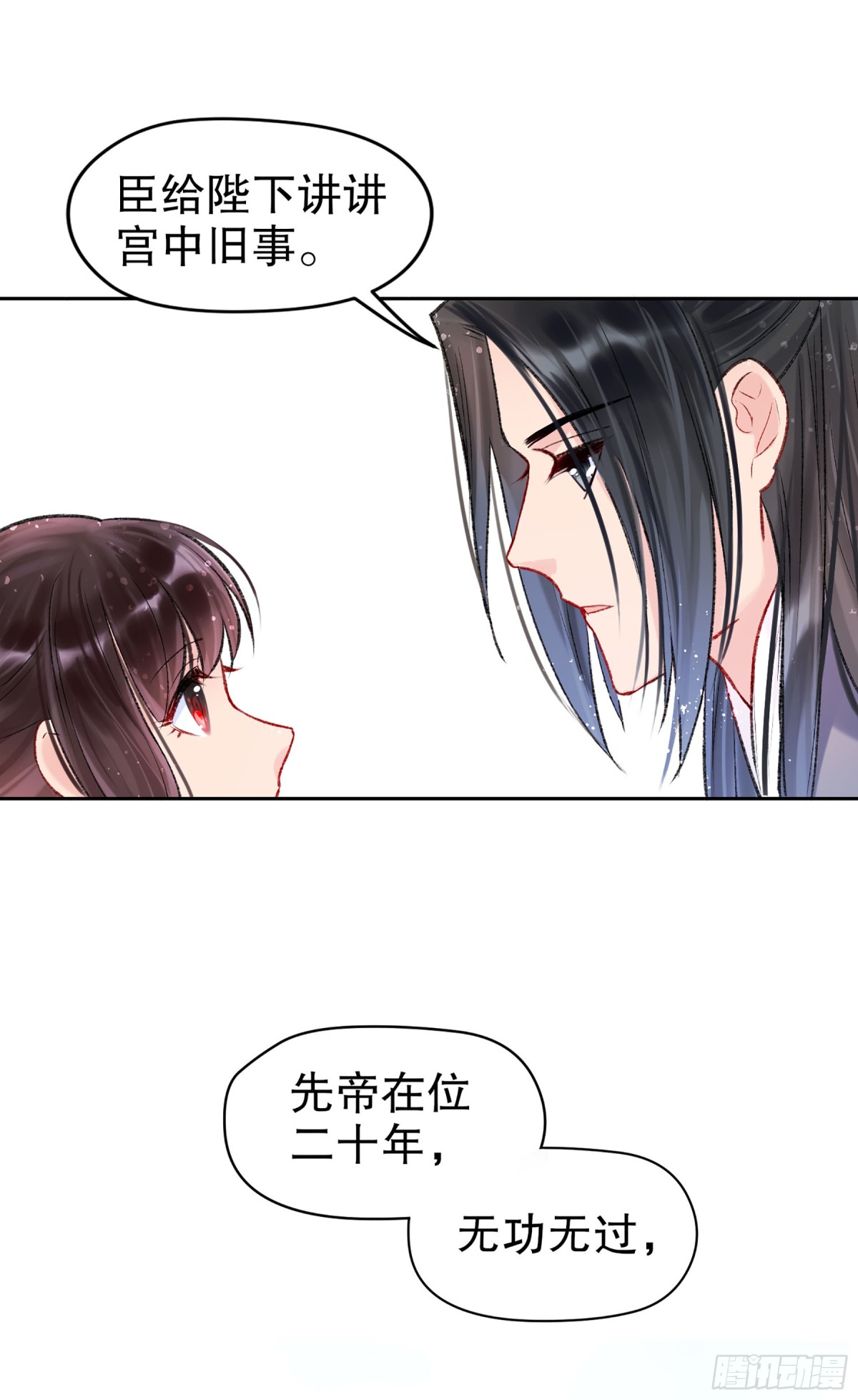 🍘我家陛下总想祸国·飒漫画 第8话 第29页