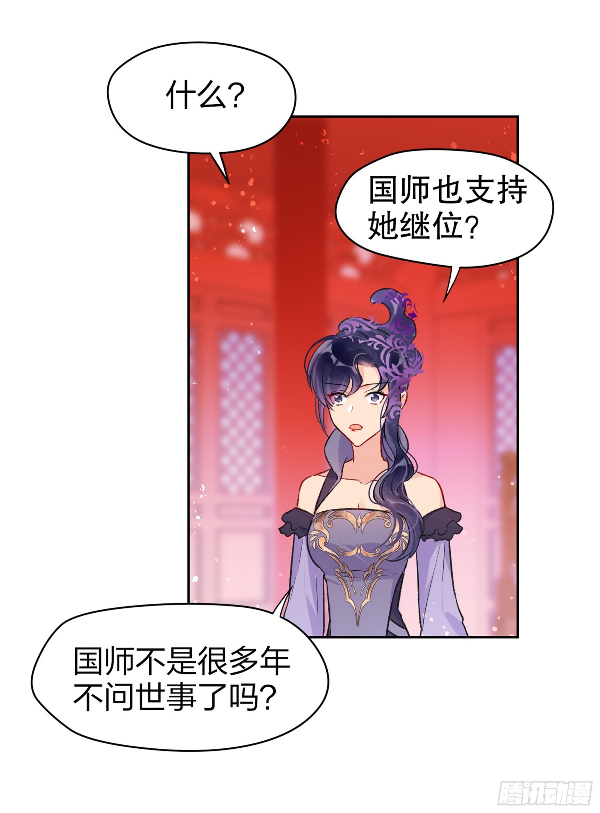 🍘我家陛下总想祸国·飒漫画 第8话 第3页